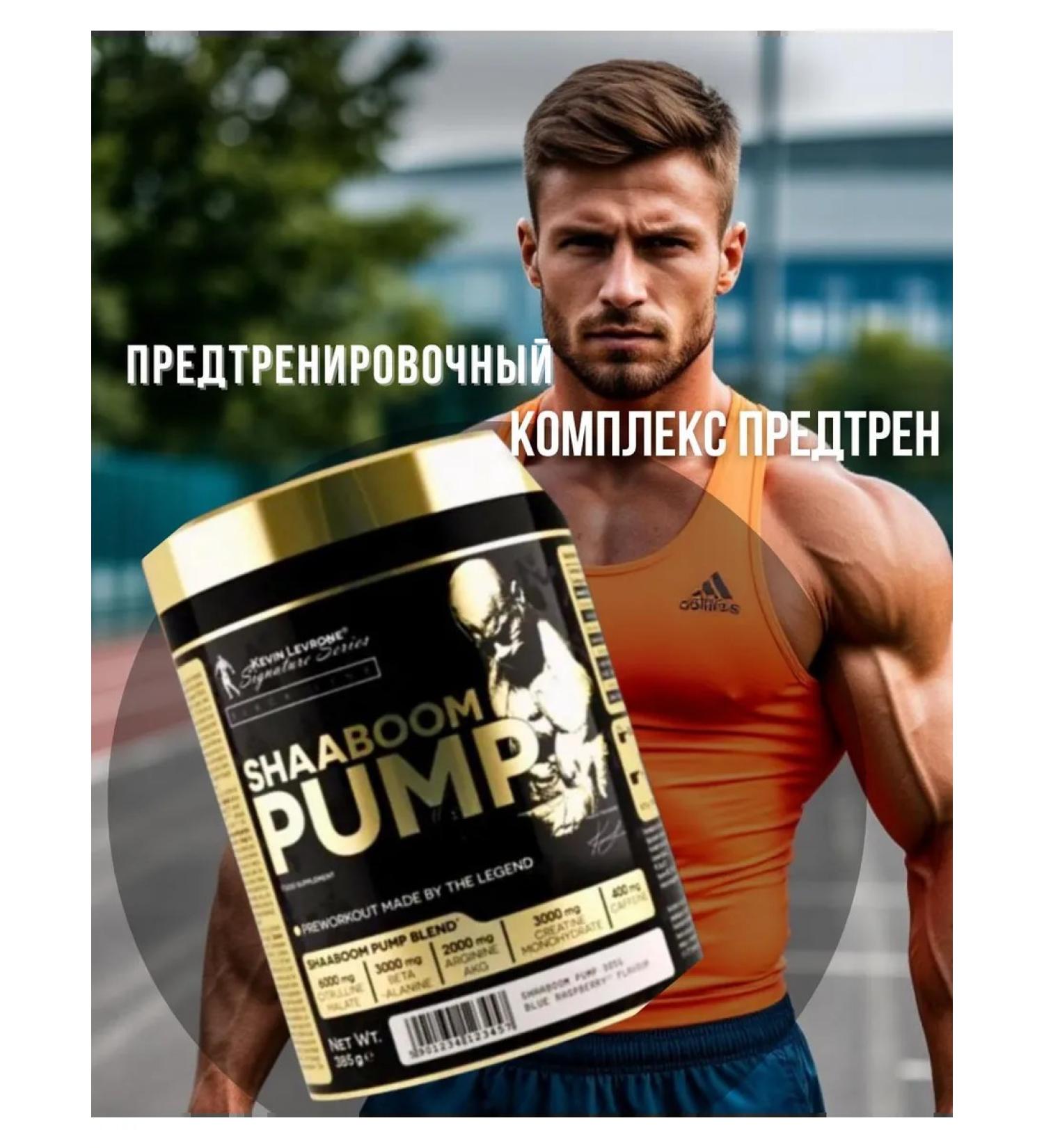 Kevin Levrone The food supplement is pre -vendal Levrone Shaaboom Pump