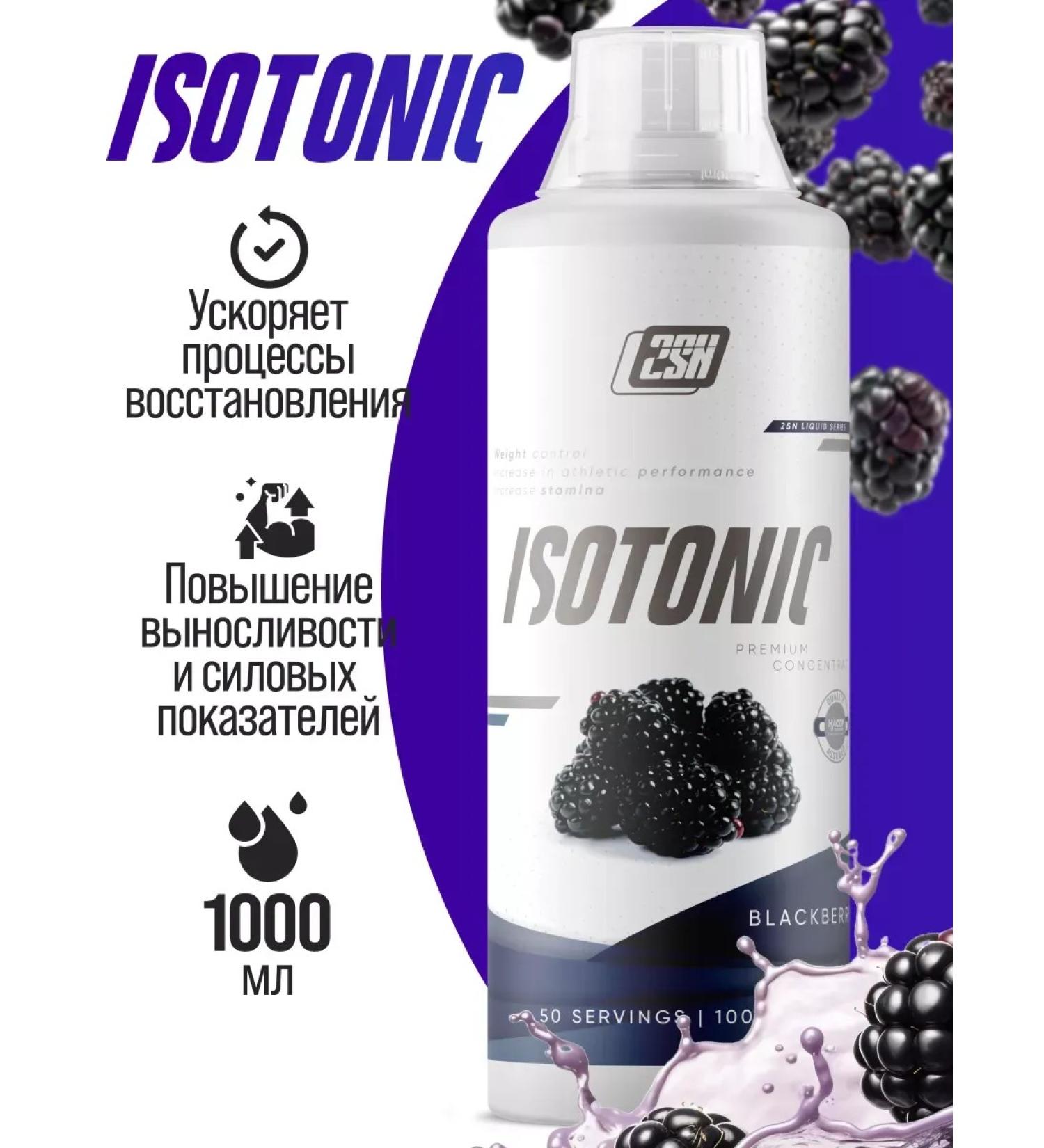 2SN Liquid isotonic sports blackberry 1000ml - Buy Online on GoSupps.com