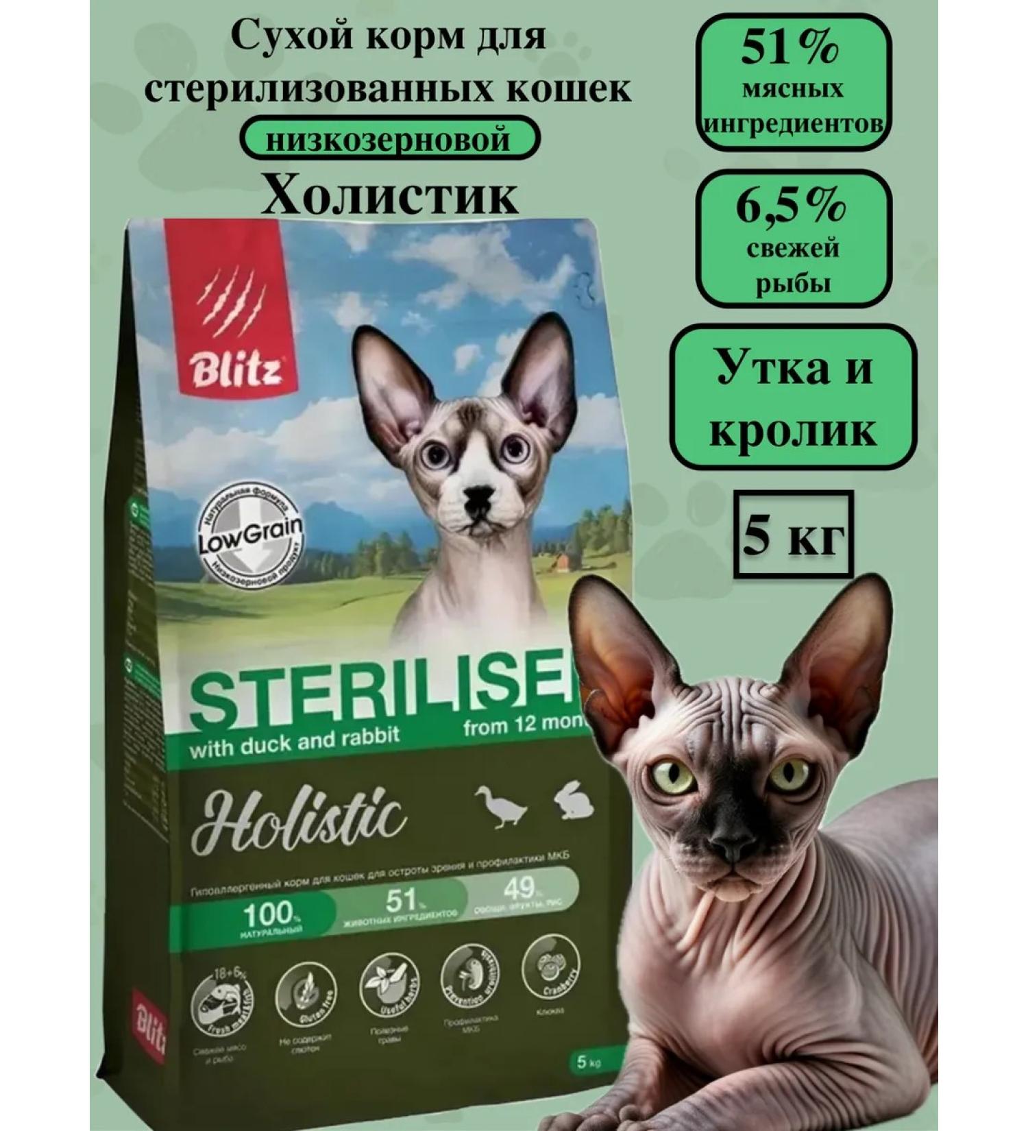 BLITZ Dry food for sterilized cats duck and rabbit 5kg - Buy Online on GoSupps.com