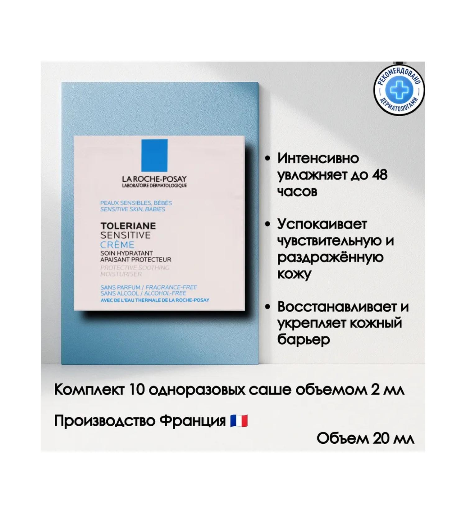 LA Roche-Posay Toleriane Sensitive Moisturizer Facial Cream 20 ml - Buy Online on GoSupps.com