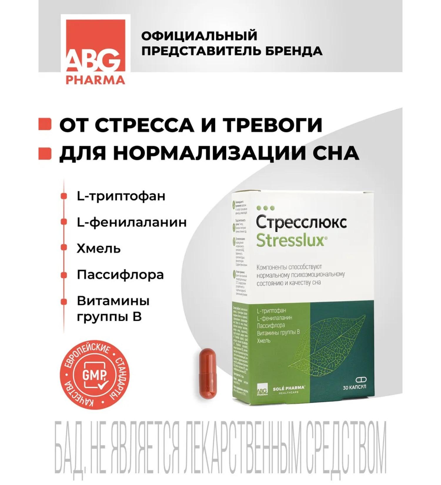 Biologically active food supplement "STRESSLUX" (capsules weighing 587 mg 10%) - Buy Online on GoSupps.com