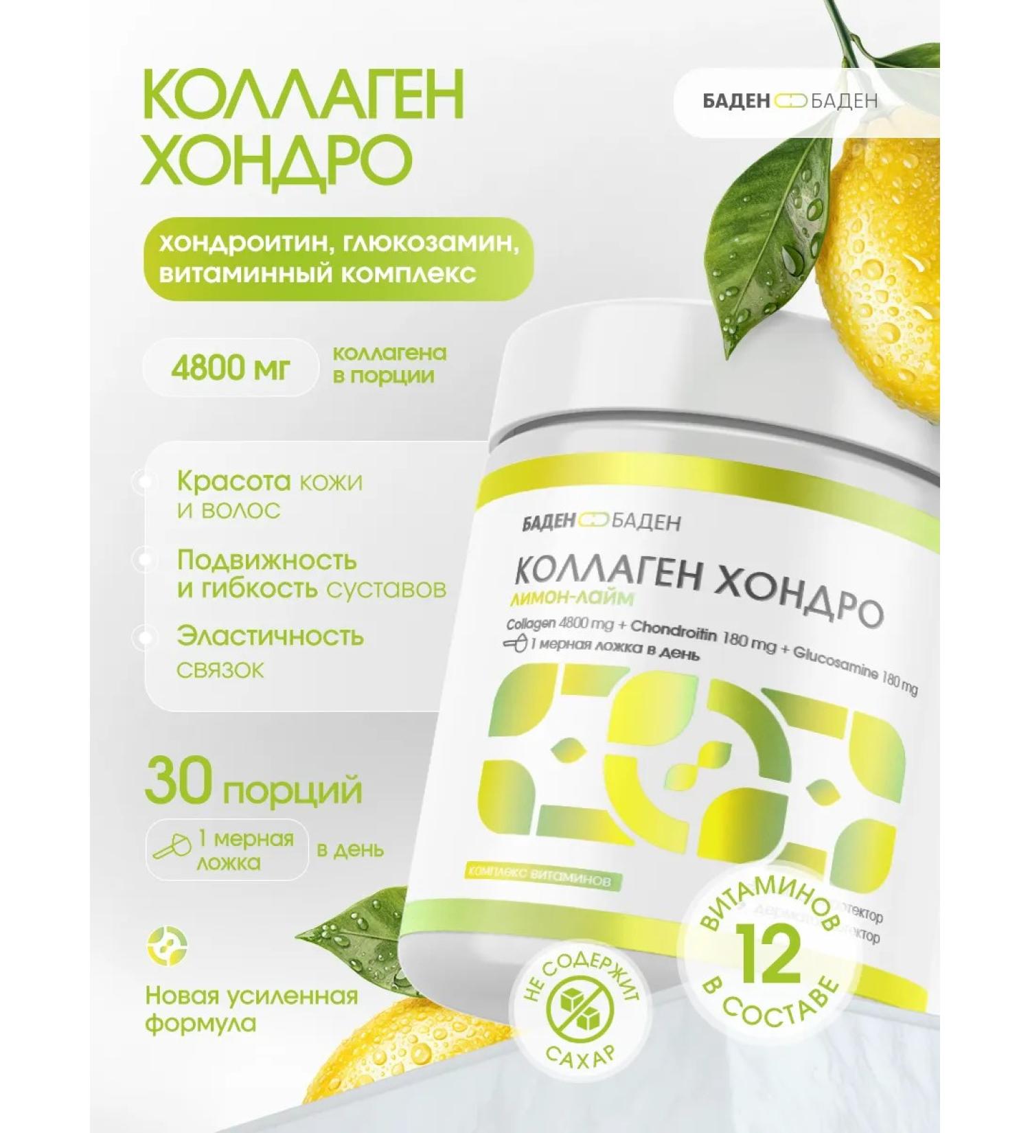 BADEN-BADEN Collagen Chondro - Buy Online on GoSupps.com