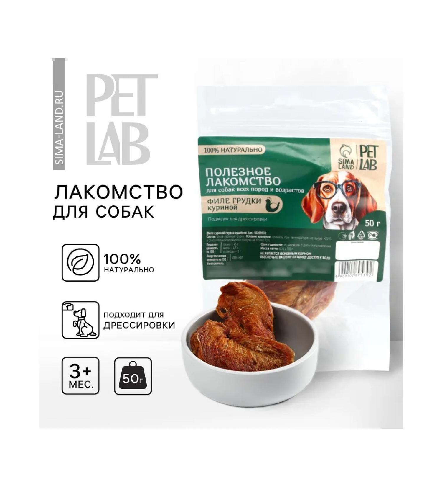 PetLab Treats for dogs fillet chicken breast 50 g - Buy Online on GoSupps.com