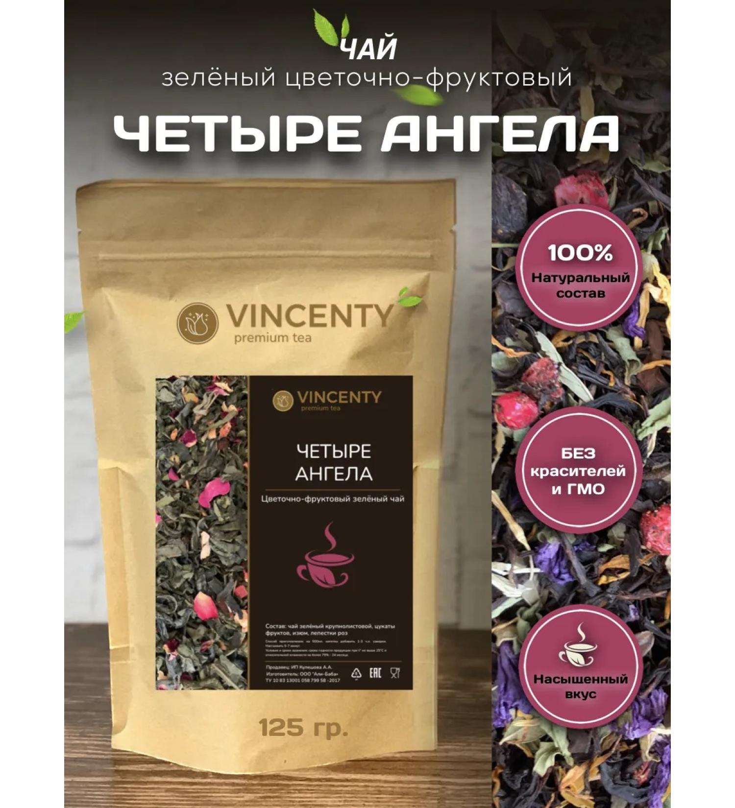 DELICIOUS TEA Green floral and fruity tea "Four angels"