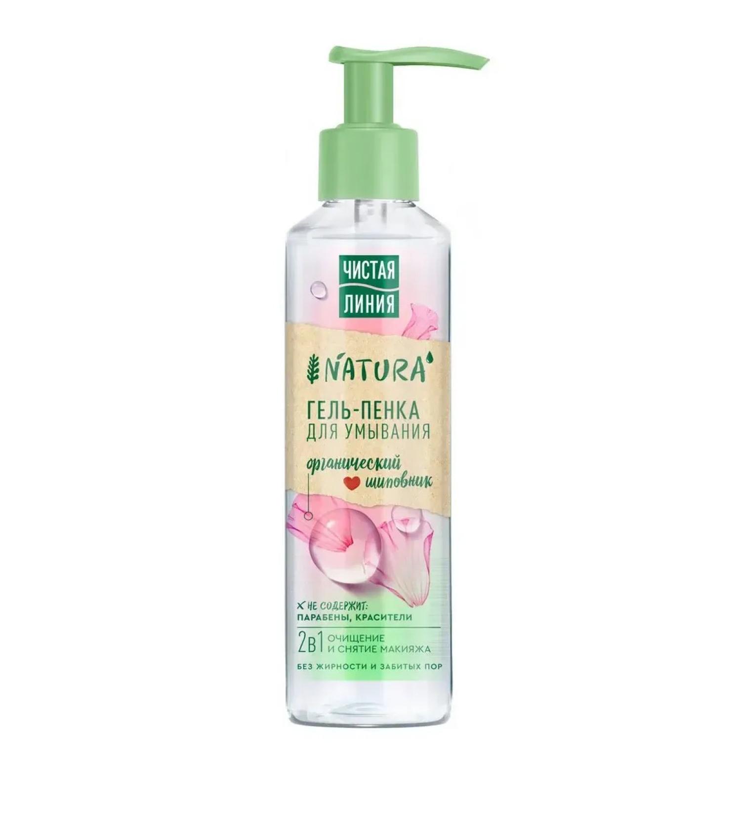 Clean line Gel-peel for washing Natura 2B1 Rosehip 160 ml - Buy Online on GoSupps.com
