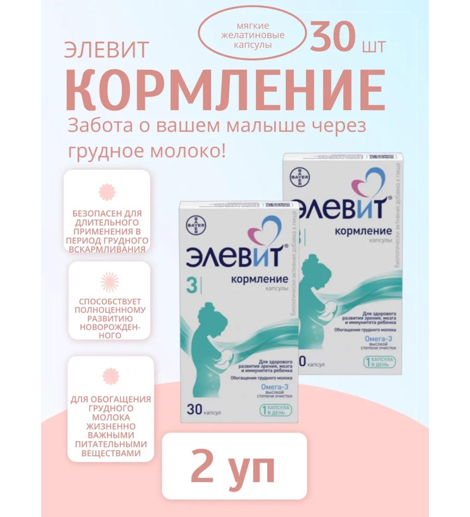 ELEVIT Capsule feeding 30 pcs 1259.5 mg - 2Up - Buy Online on GoSupps.com