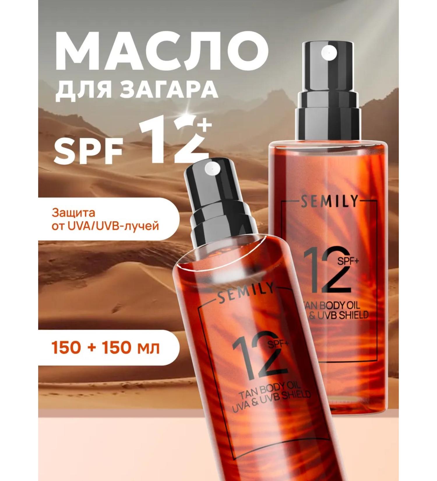 Semily Sunscreen Sunscreen for tanning SPF-12 2 pcs - Buy Online on GoSupps.com