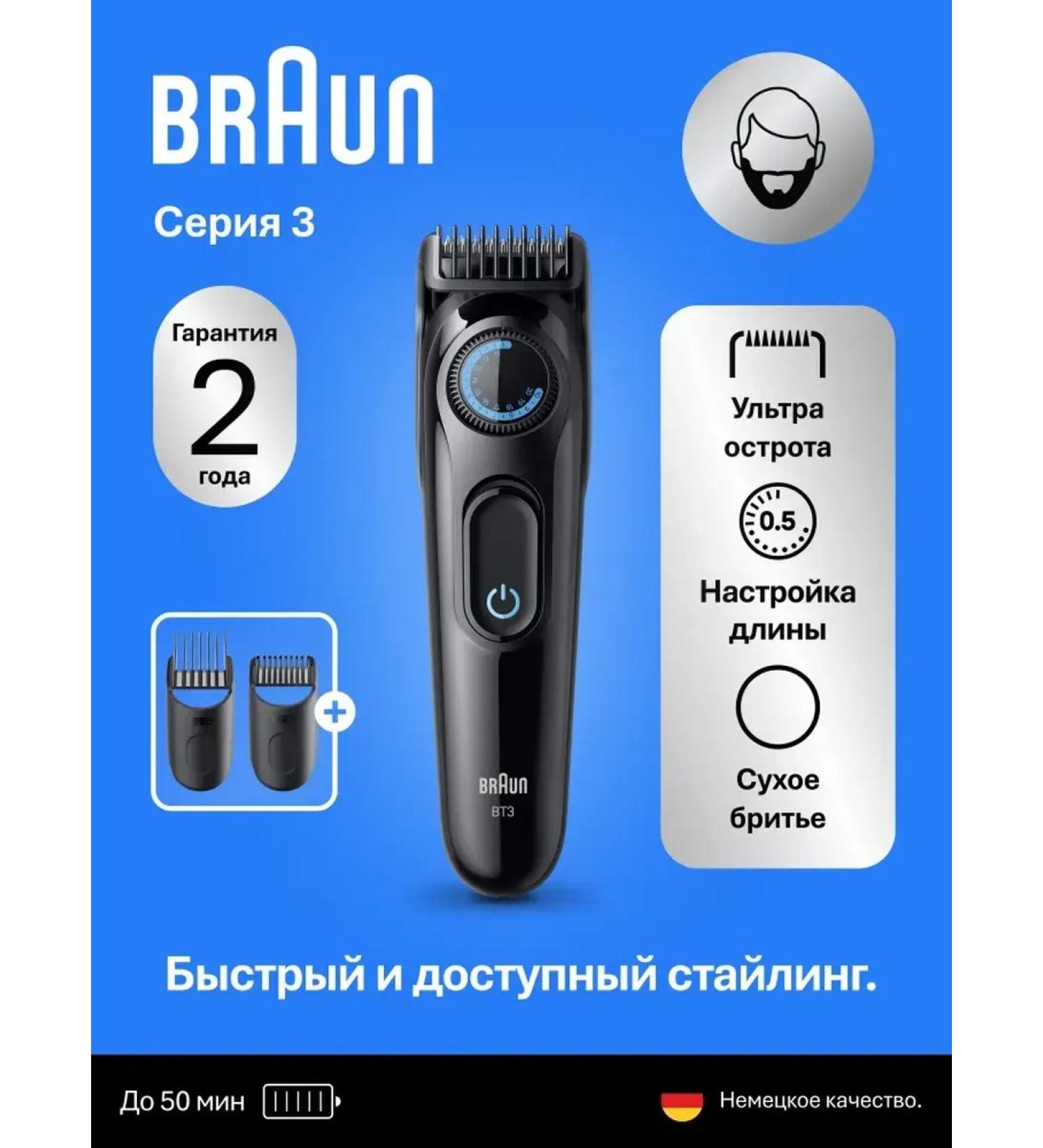 Braun Trimmer for a beard and a mustache with nozzles - Buy Online on GoSupps.com