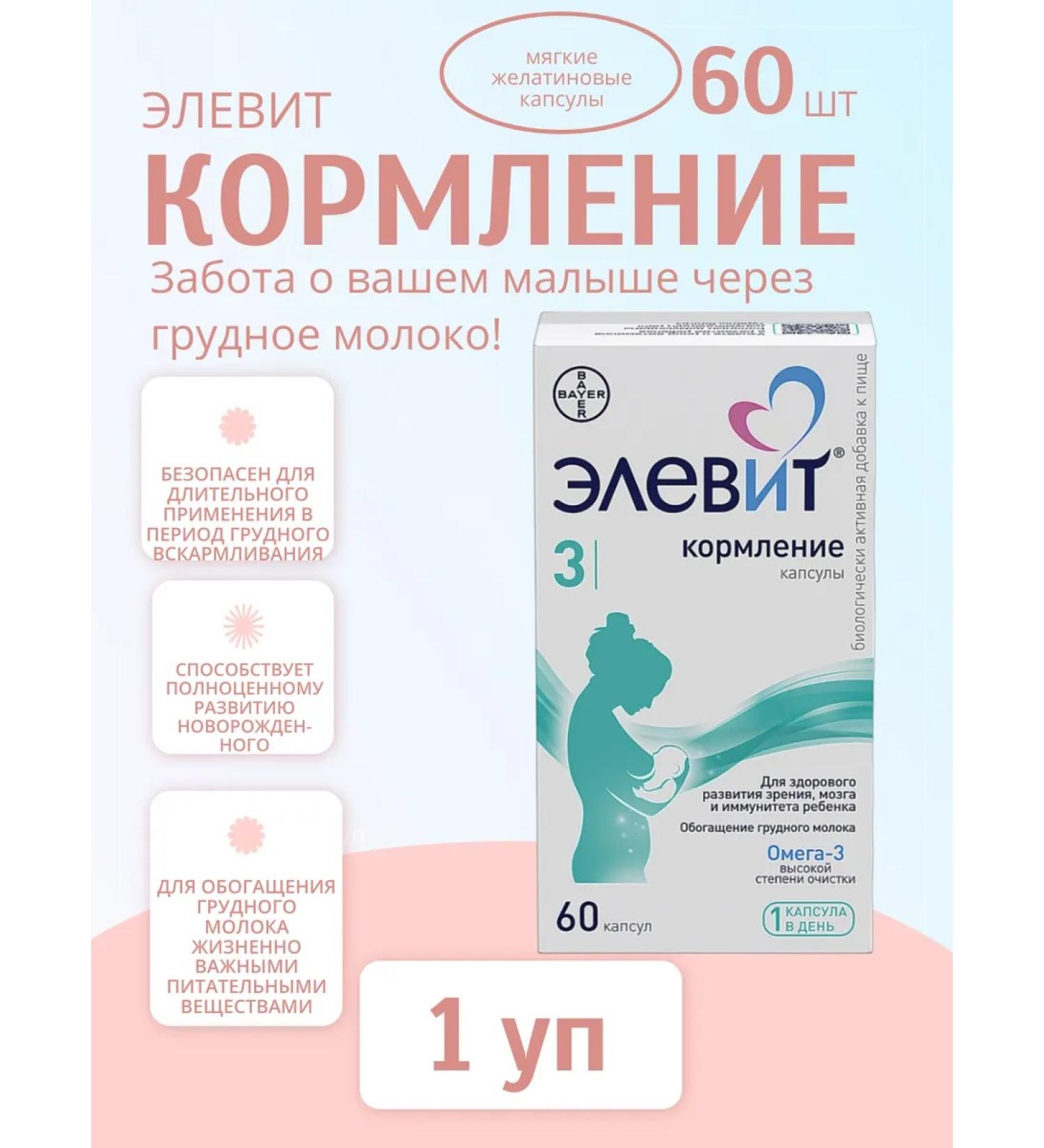 ELEVIT Capsule feeding 60 pcs 1259.5 mg - 1UP - Buy Online on GoSupps.com