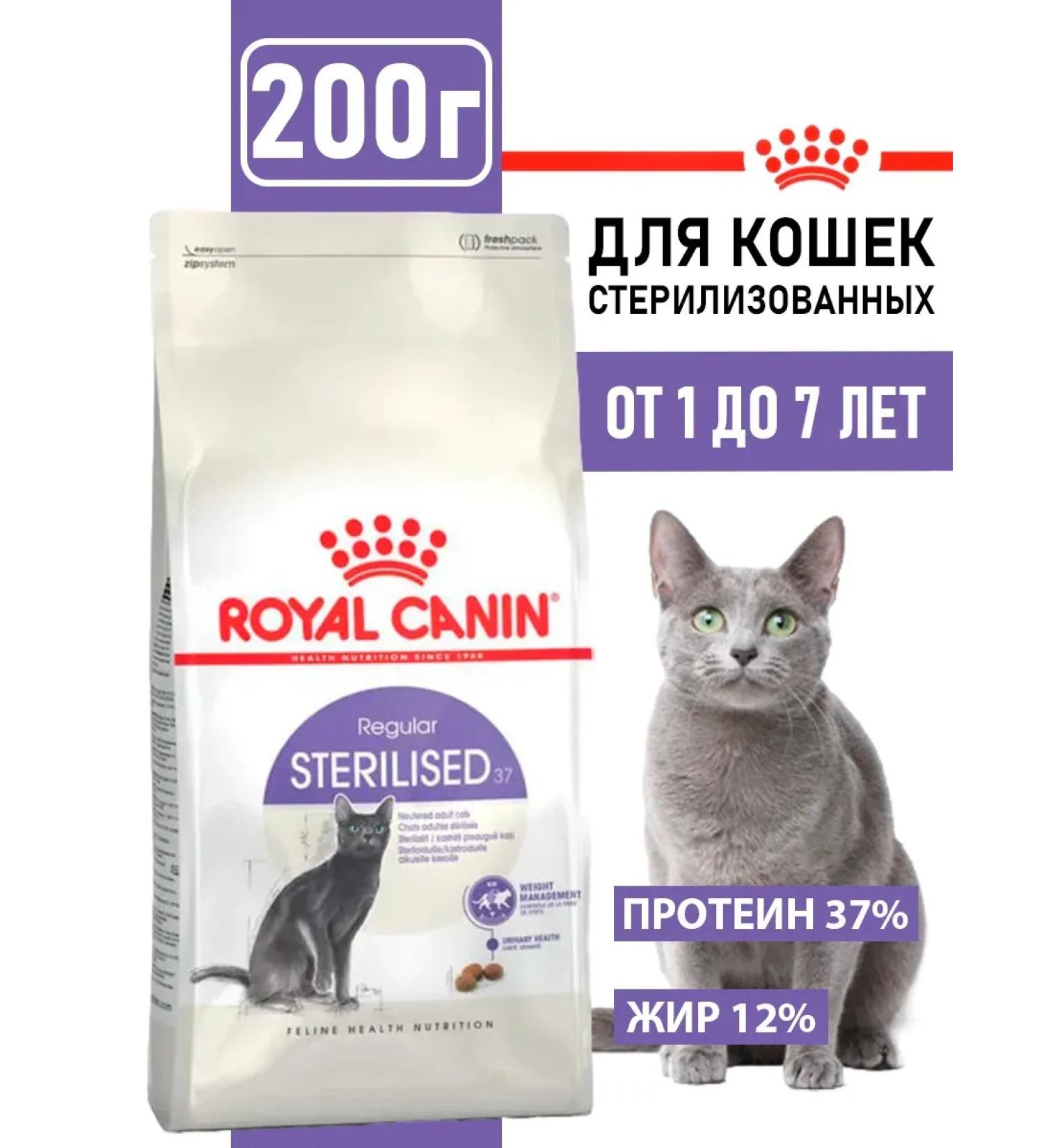 ROYAL CANIN Sterilized cats dry 0.2 kg - Buy Online on GoSupps.com