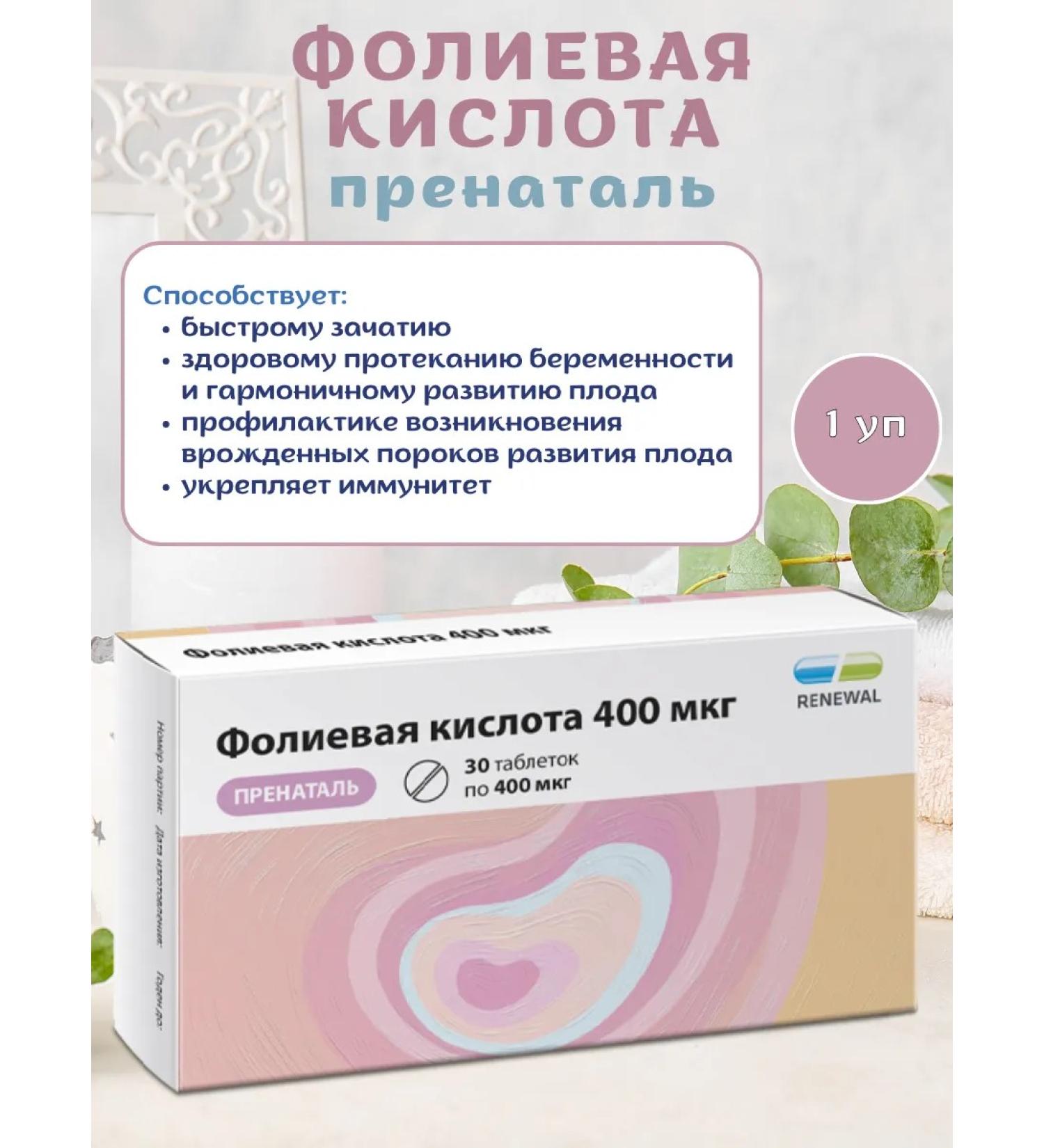 RENEWAL Folic acid 400 g tablets 1 to 30 pcs - Buy Online on GoSupps.com