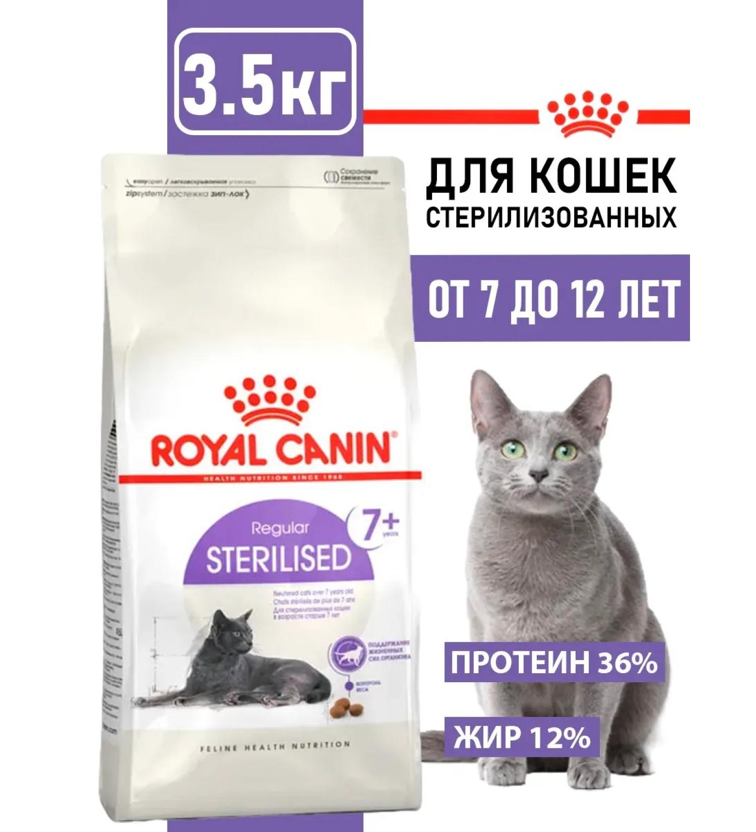 ROYAL CANIN for sterilized cats 7+ dry 3.5 kg - Buy Online on GoSupps.com