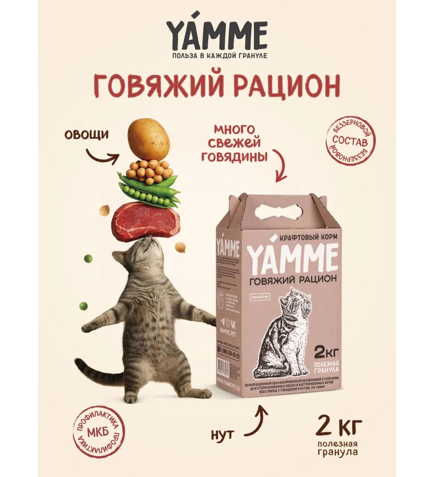 Yamme Bezernovaya food with beef 2 kg of yammi box - Buy Online on GoSupps.com