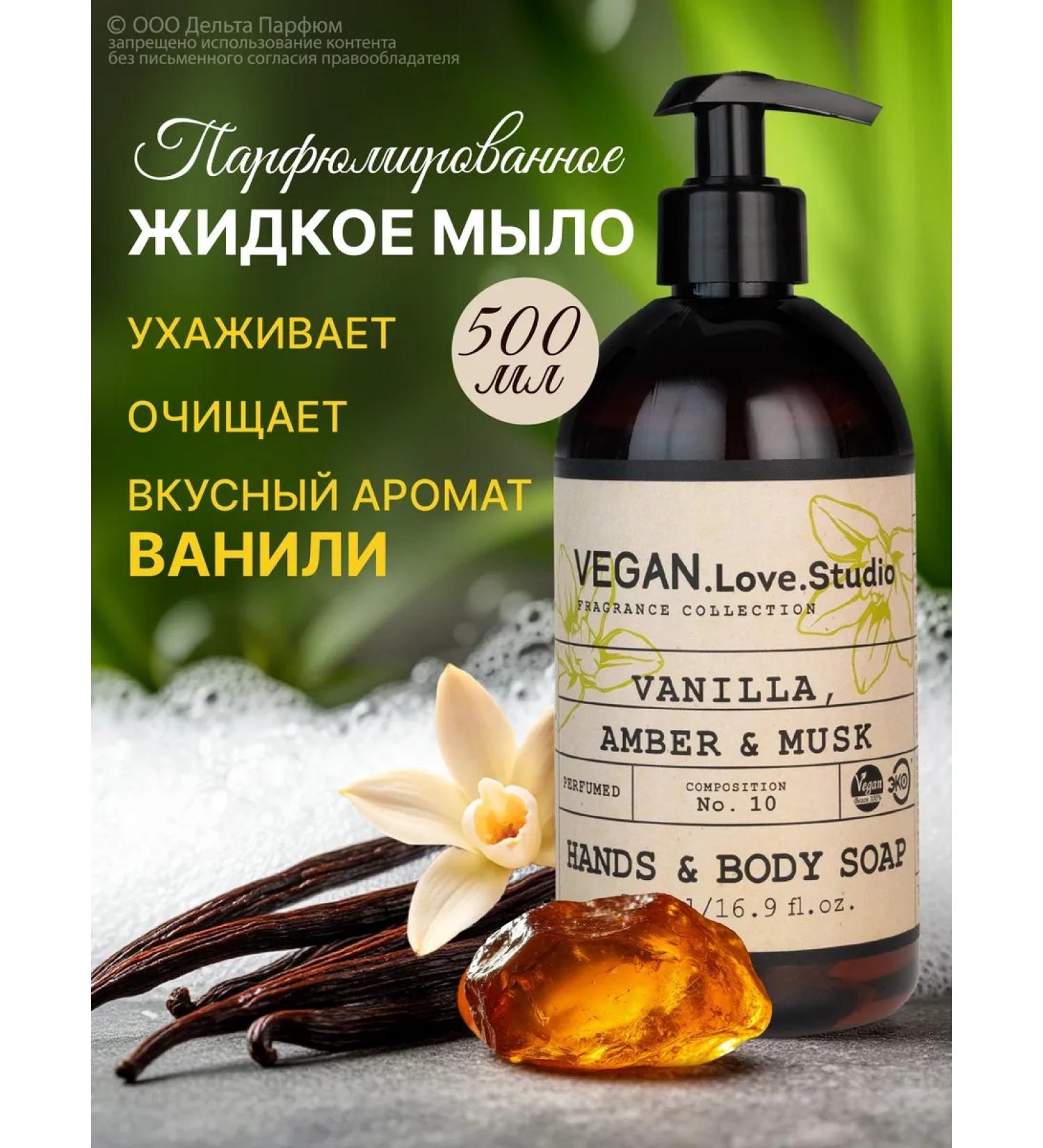 VEGANLoveStudio Perfumed soap liquid vegan vanil 500 ml - Buy Online on GoSupps.com
