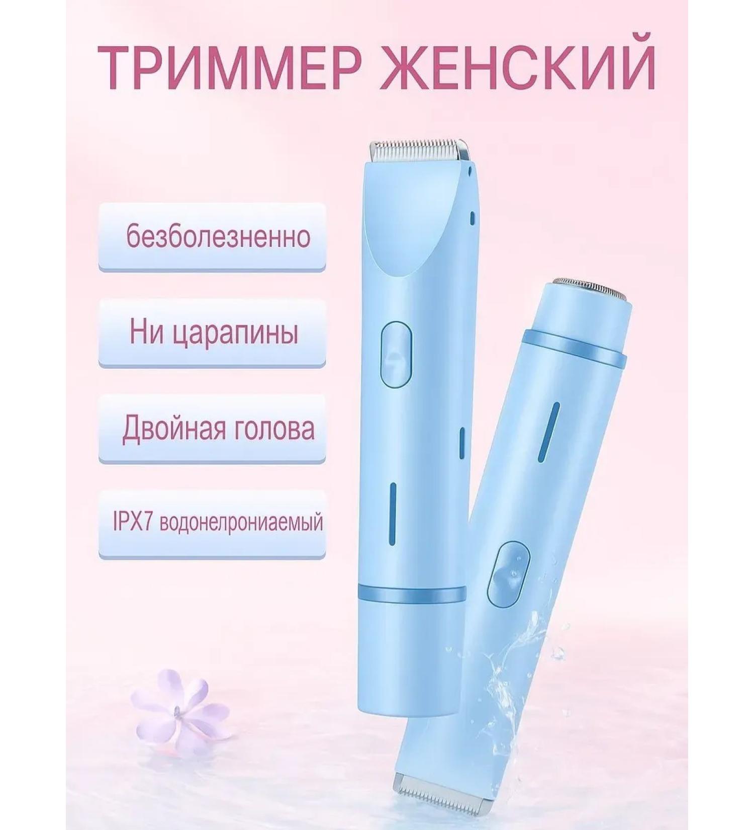 Trimmer female for an intimate zone - Buy Online on GoSupps.com