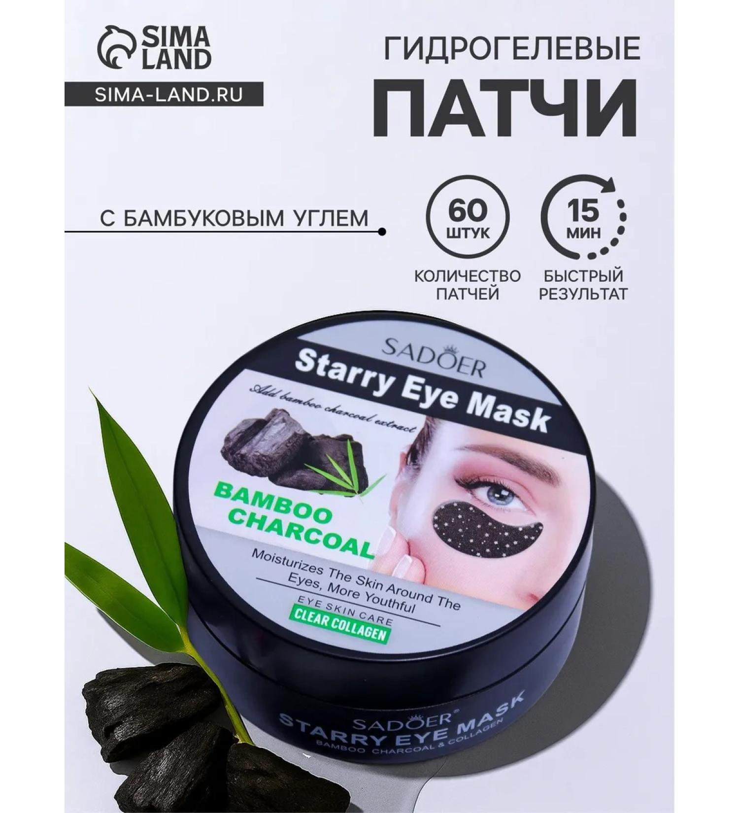 SADOER OFFICIAL Hydrogel patches for the eyes with bamboo coal 60 pcs - Buy Online on GoSupps.com