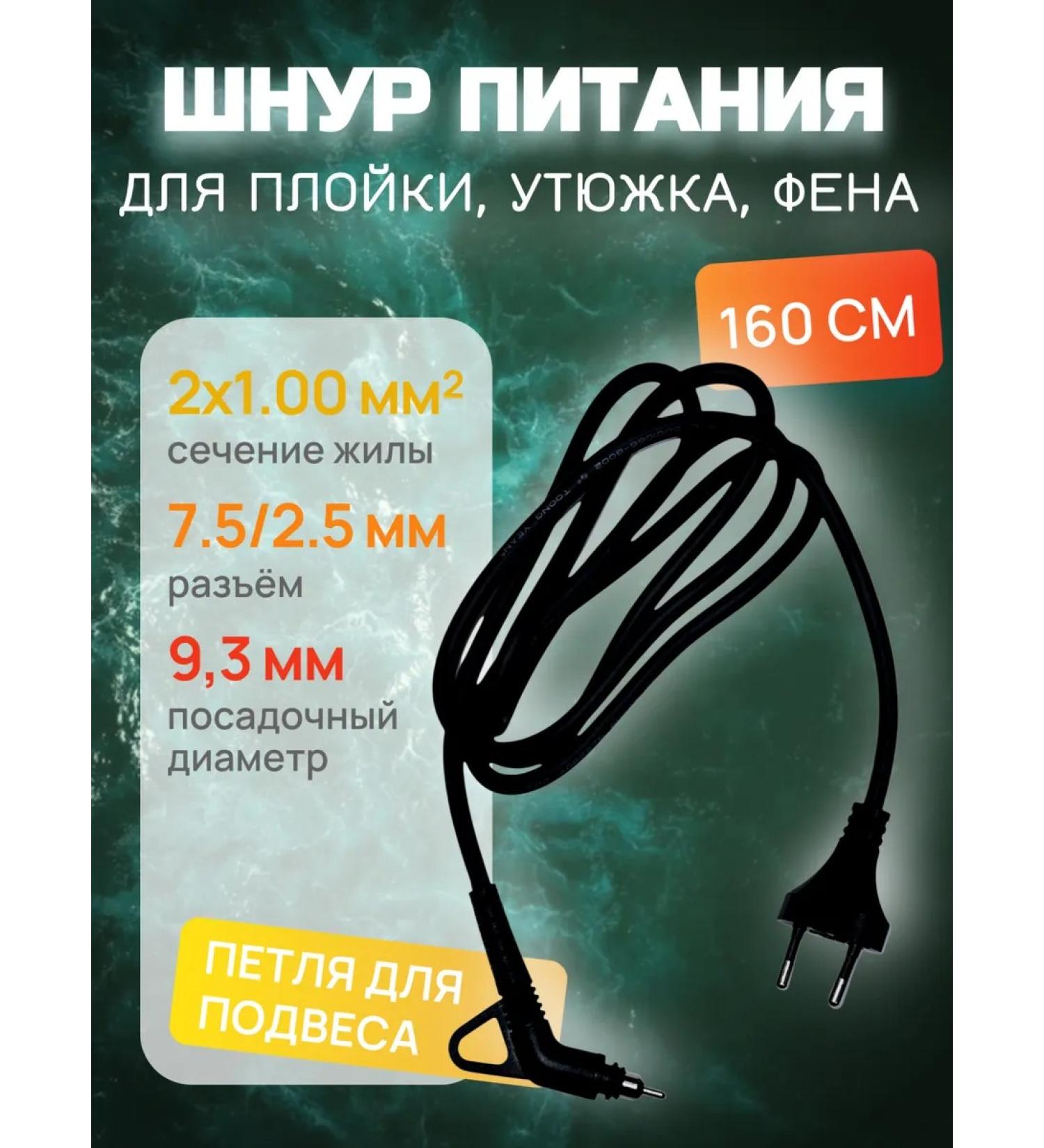 Rogue power cord for a curling iron iron and a hairdryer 1 6 m - Buy Online on GoSupps.com