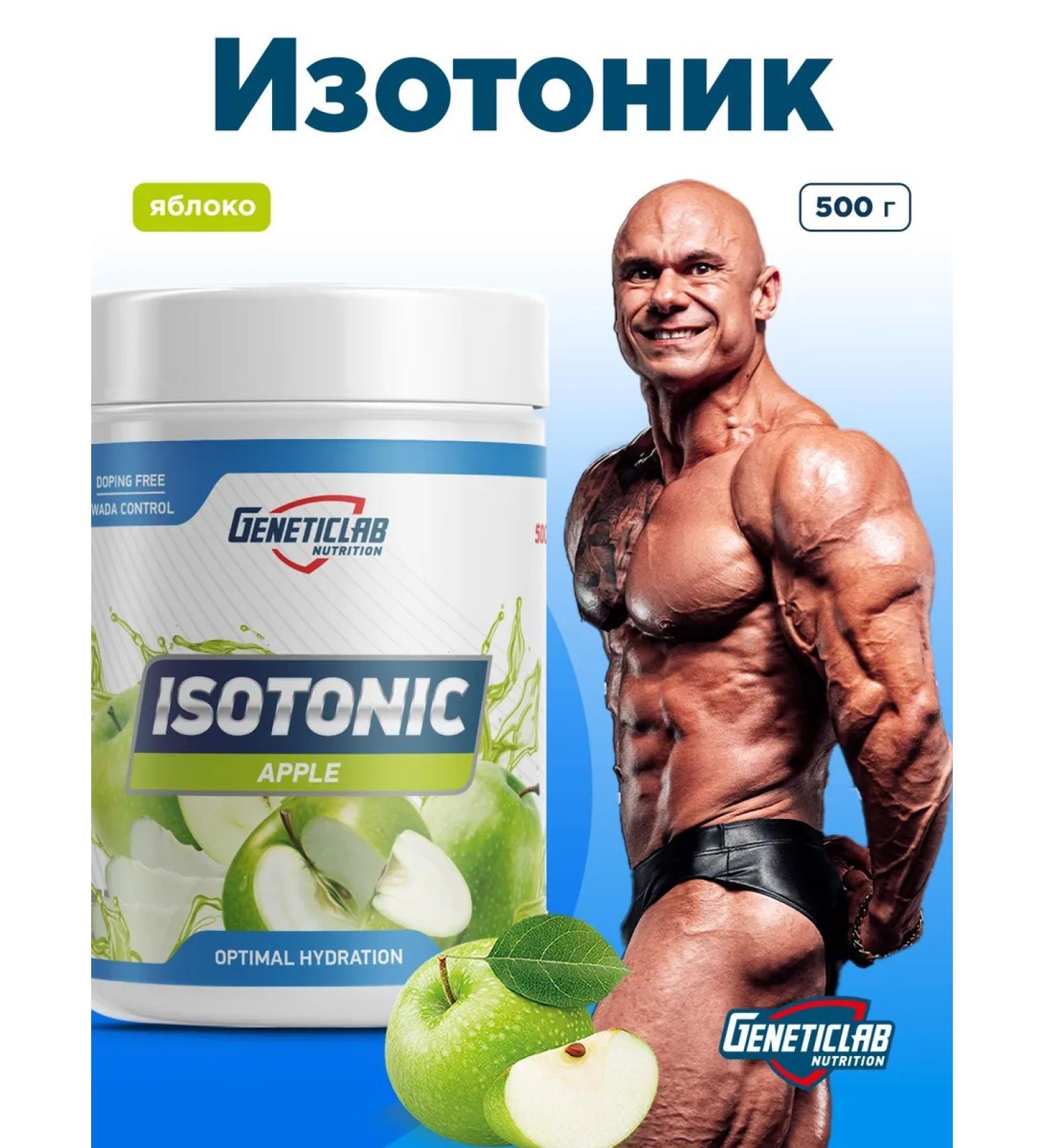 GENETICLAB Isotonic 500 g apple - Buy Online on GoSupps.com