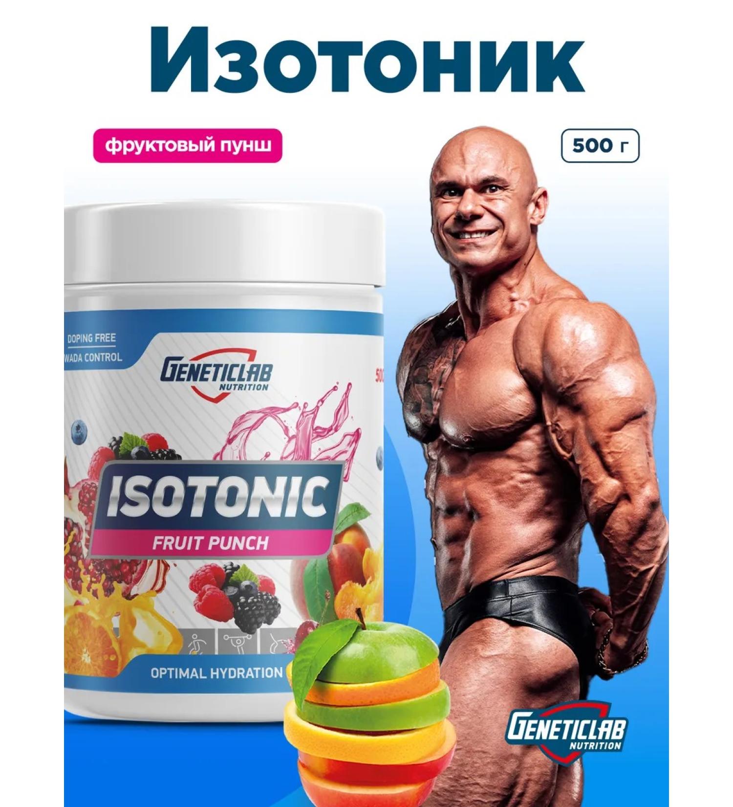 GENETICLAB Isotonic 500 g fruit punch - Buy Online on GoSupps.com