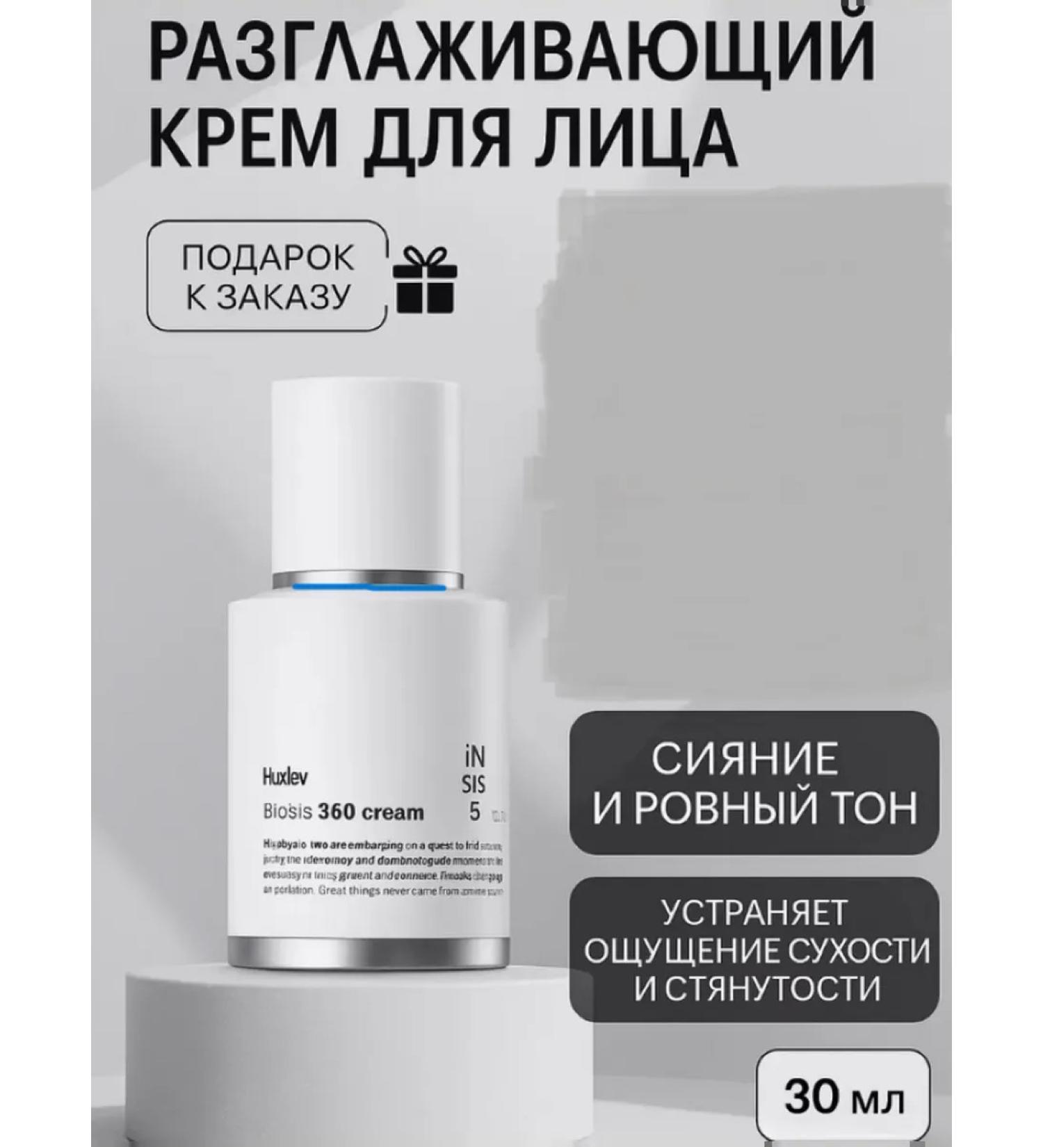 HUXLEY Smoothing face cream