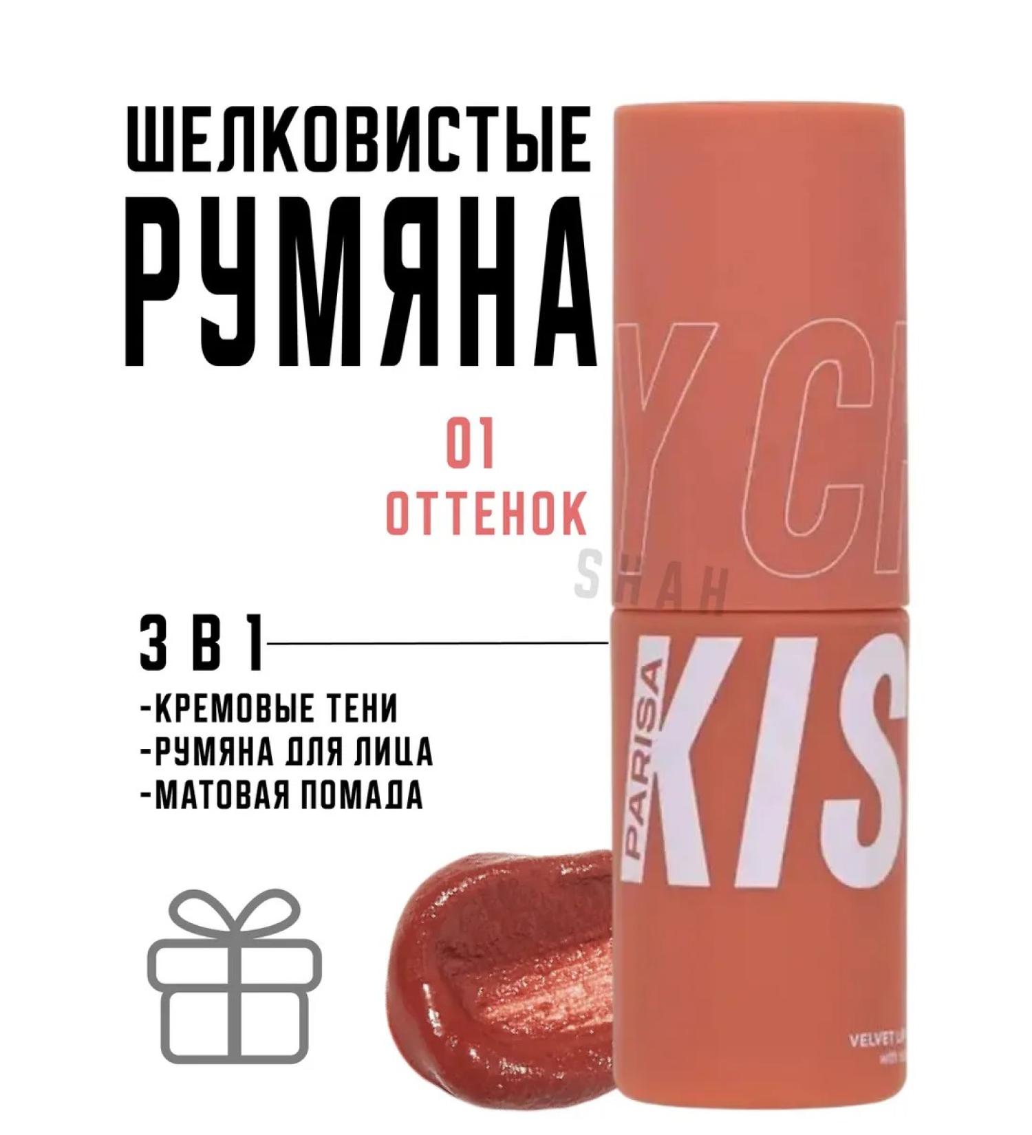 PARISA COSMETICS Silky blush for facial makeup and lips 01