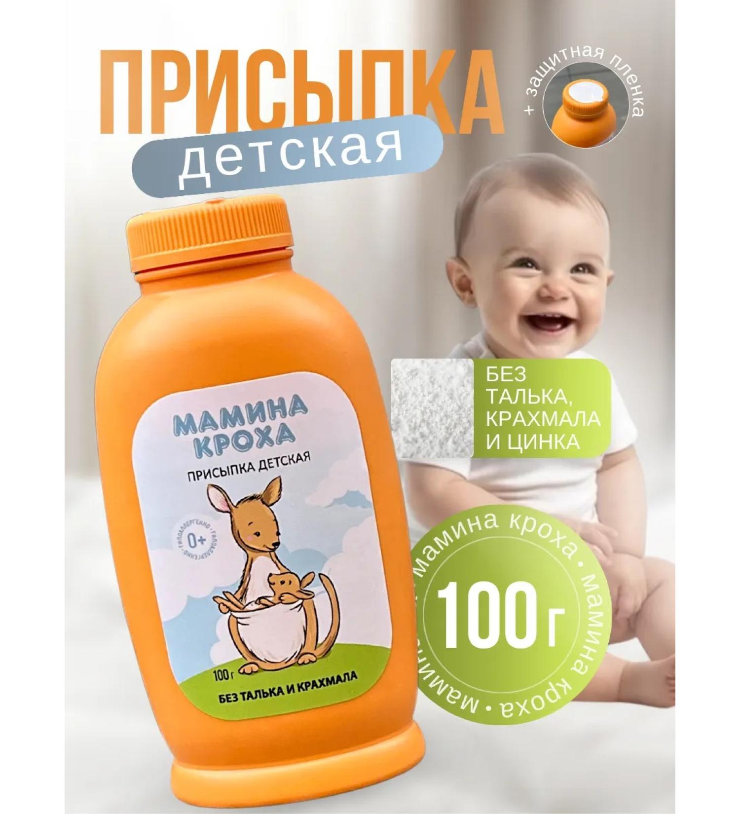 Mommy's little one Children's pouring for newborns without zinc (100 grams) - Buy Online on GoSupps.com