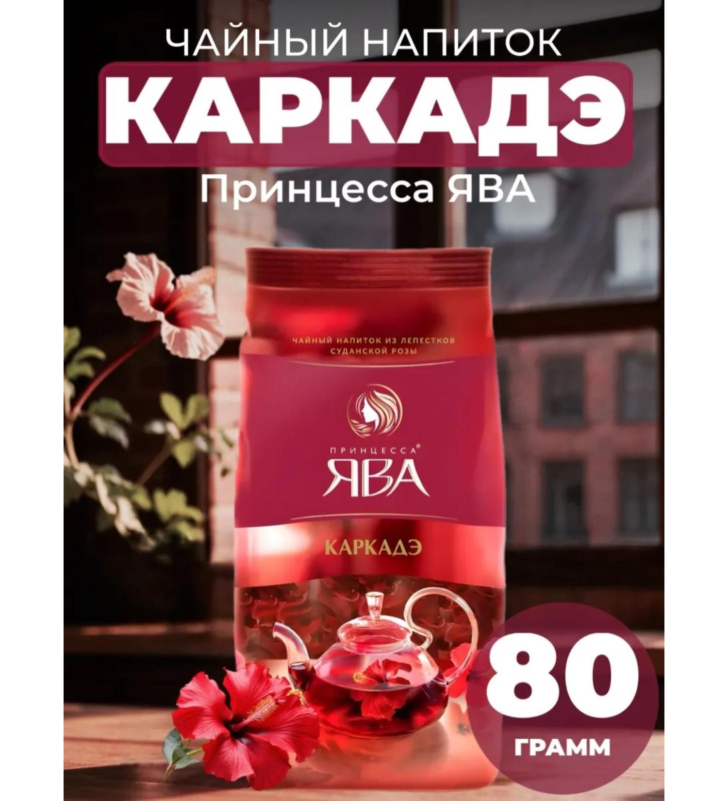 Princess of Java Tea java KARCADE 80 grams - Buy Online on GoSupps.com