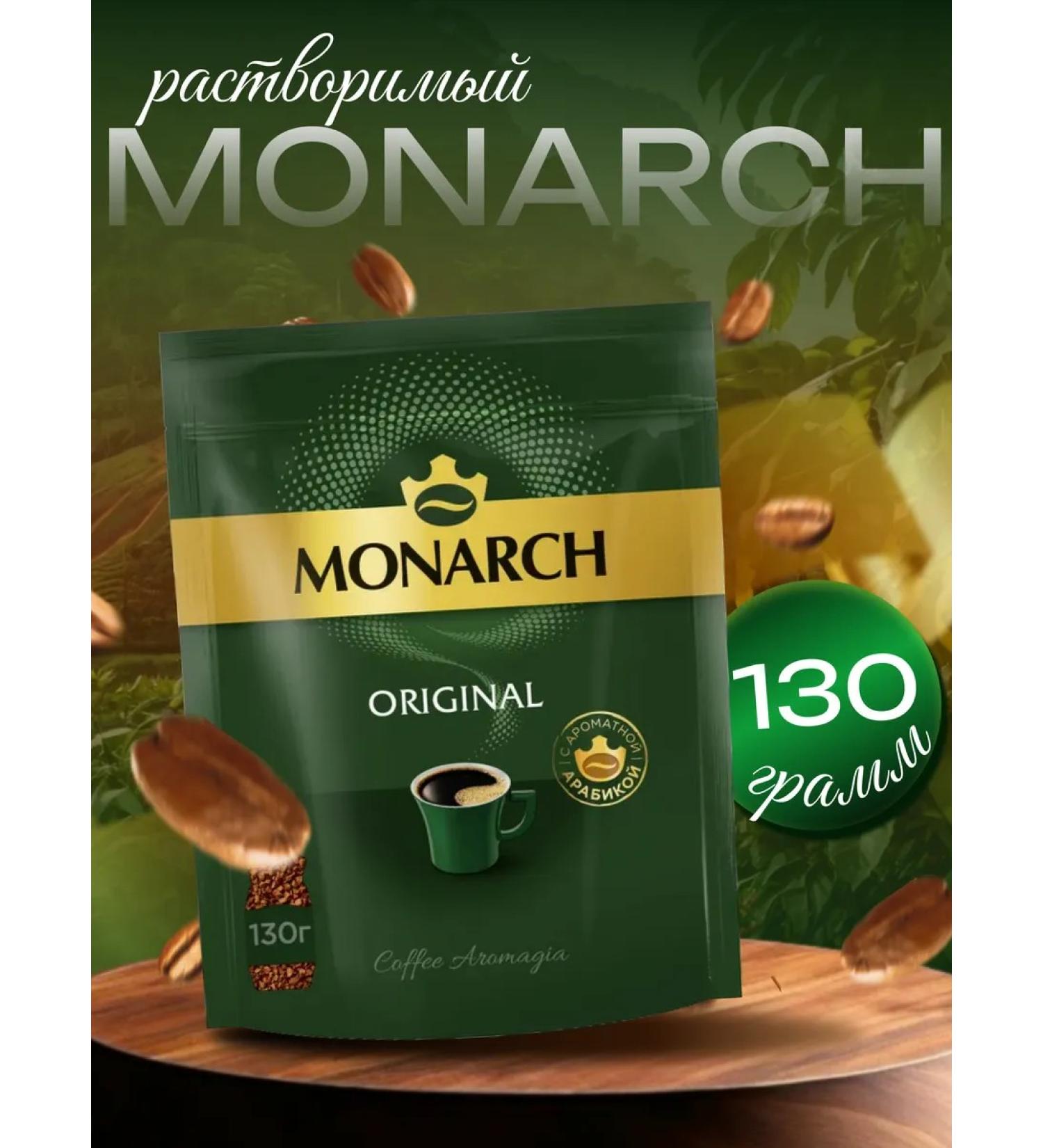 Coffee monarch Original soluble 130g - Buy Online on GoSupps.com