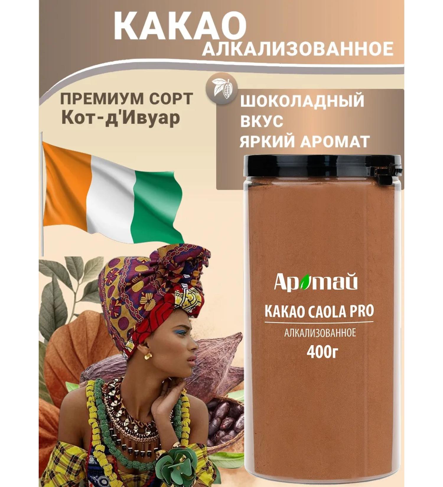 Aratai Cocoa Caola Pro Alkalized 400g - Buy Online on GoSupps.com