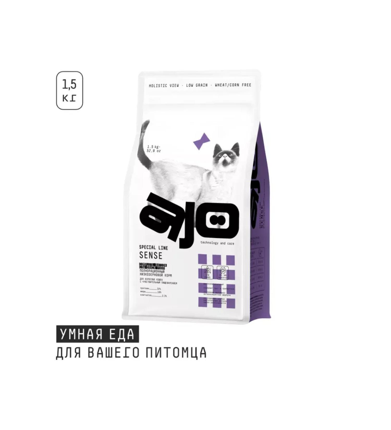 AJO Cat food with sensitive digestion Sense 1.5 kg - Buy Online on GoSupps.com