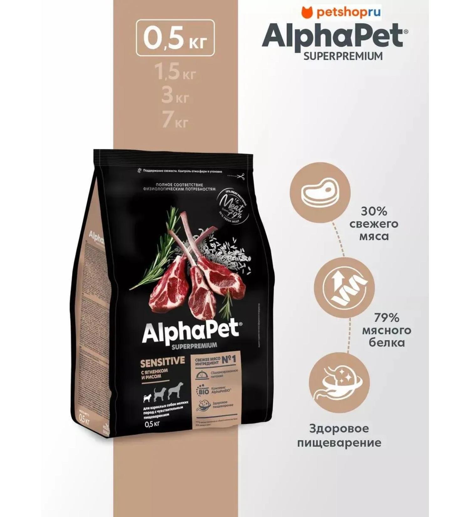 AlphaPet Dry food with lamb and rice for dogs with feelings. food 0.5 kg - Buy Online on GoSupps.com