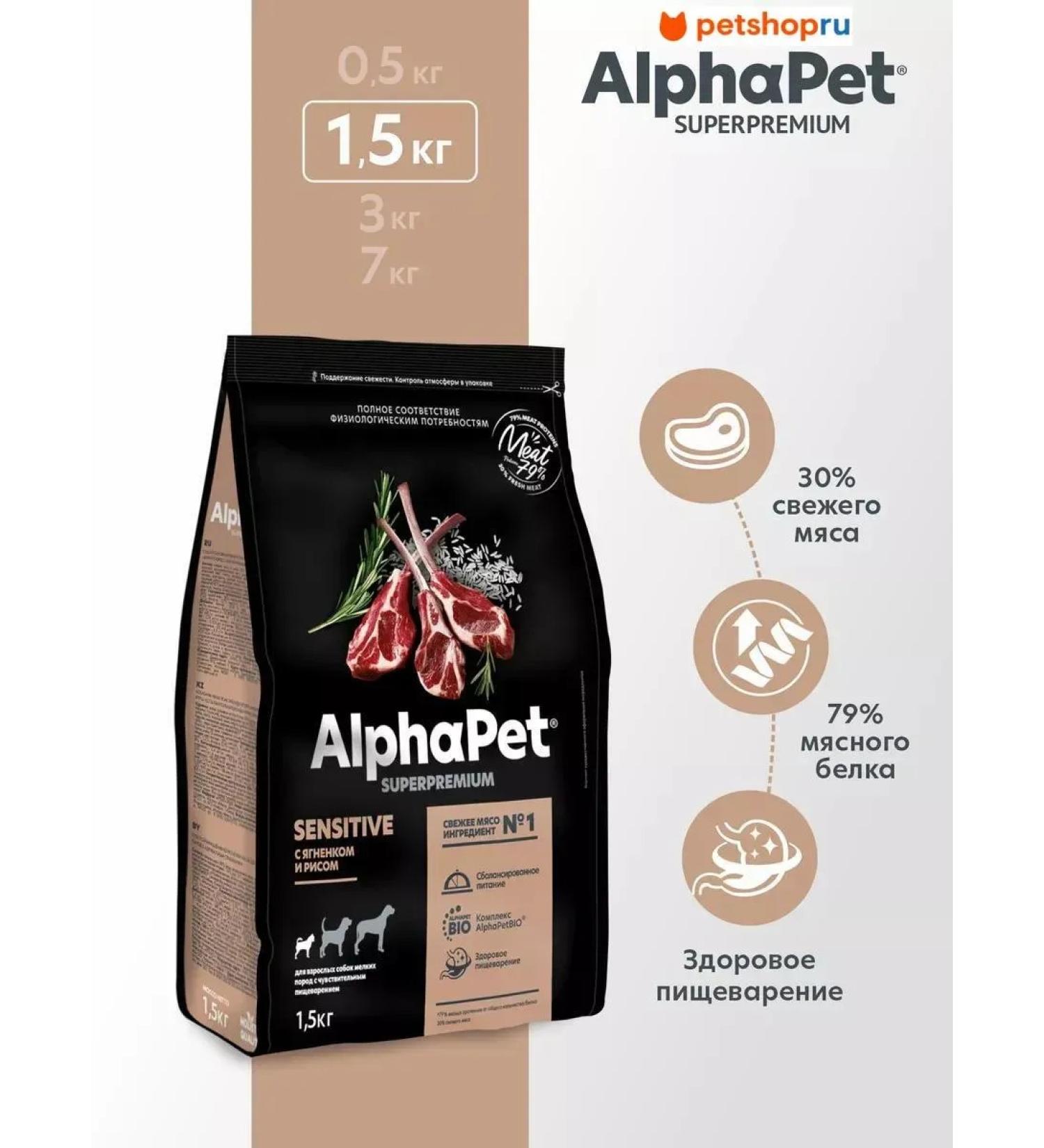 AlphaPet Dry food with lamb and rice for dogs with feelings. food 1.5 kg - Buy Online on GoSupps.com