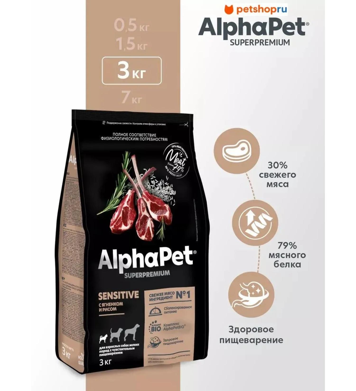 AlphaPet Dry food with lamb and rice for dogs with feelings. food 3kg - Buy Online on GoSupps.com