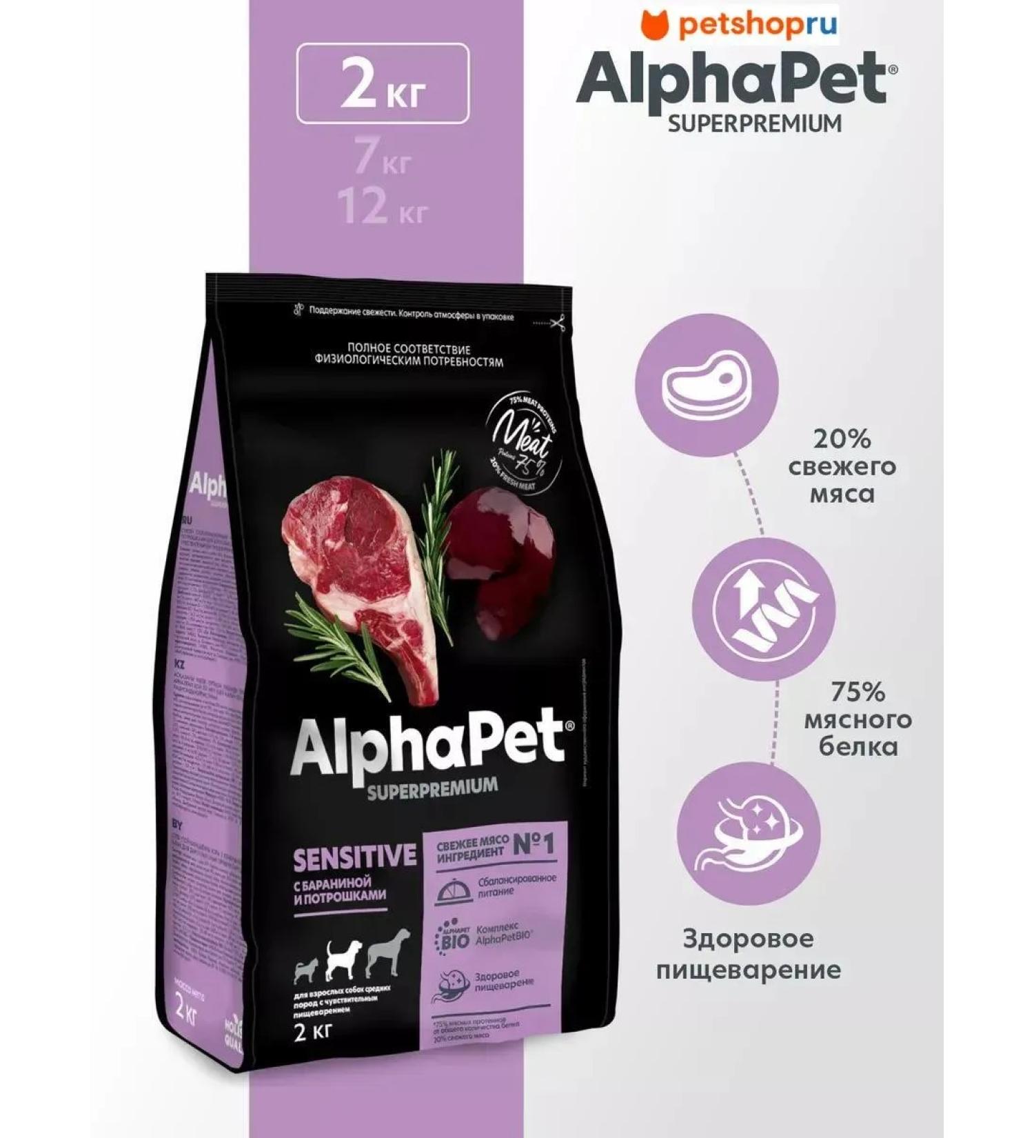 AlphaPet Dry food with lamb for dogs with feelings. food 2 kg - Buy Online on GoSupps.com