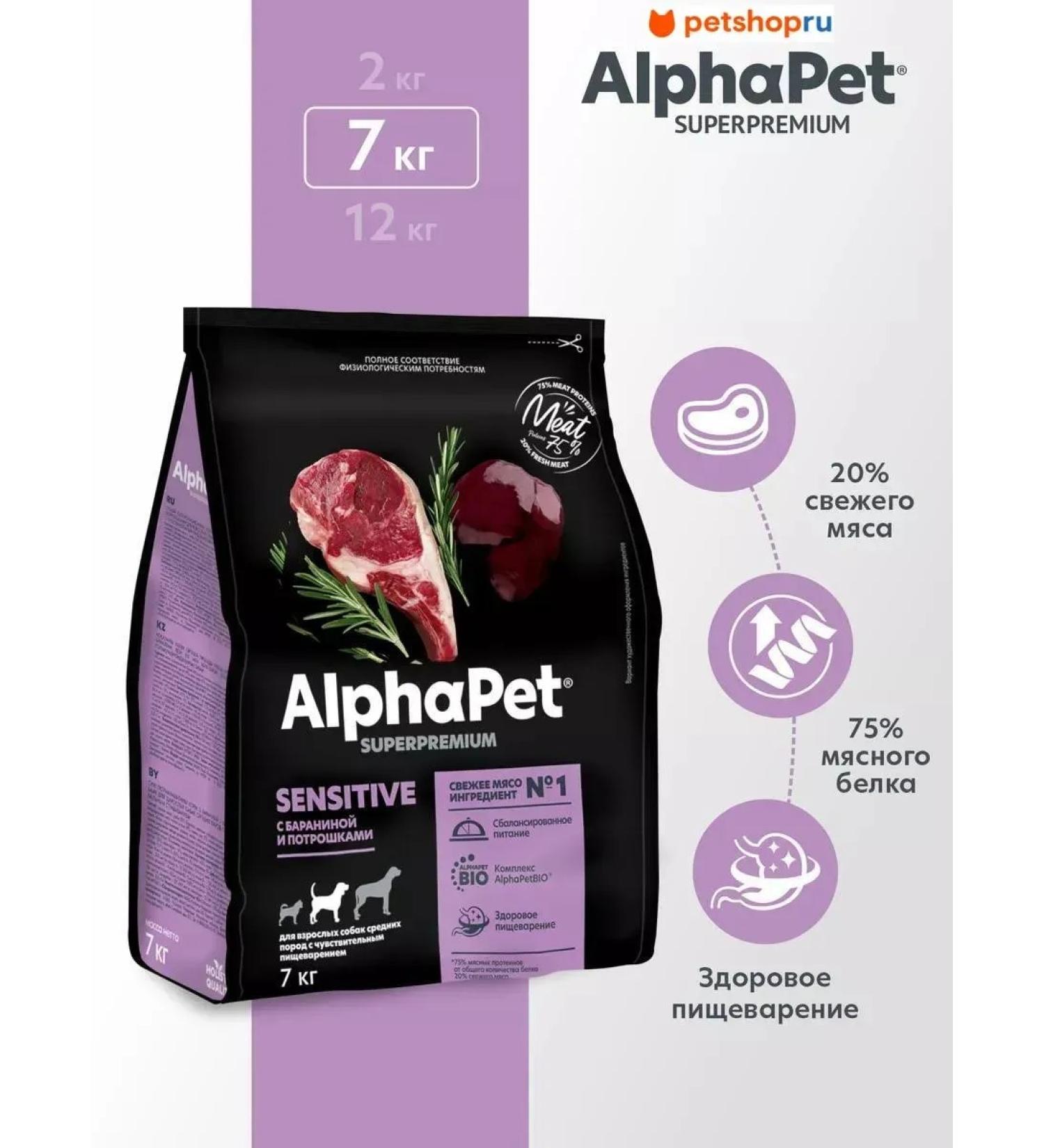 AlphaPet Dry food with lamb for dogs with feelings. food 7 kg - Buy Online on GoSupps.com