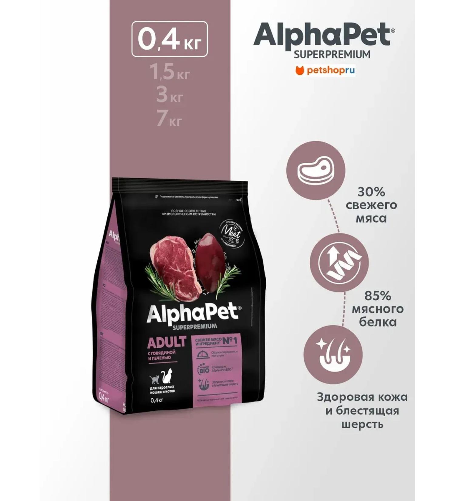 AlphaPet Dry food with beef and liver for cats and cats 0.4 kg - Buy Online on GoSupps.com
