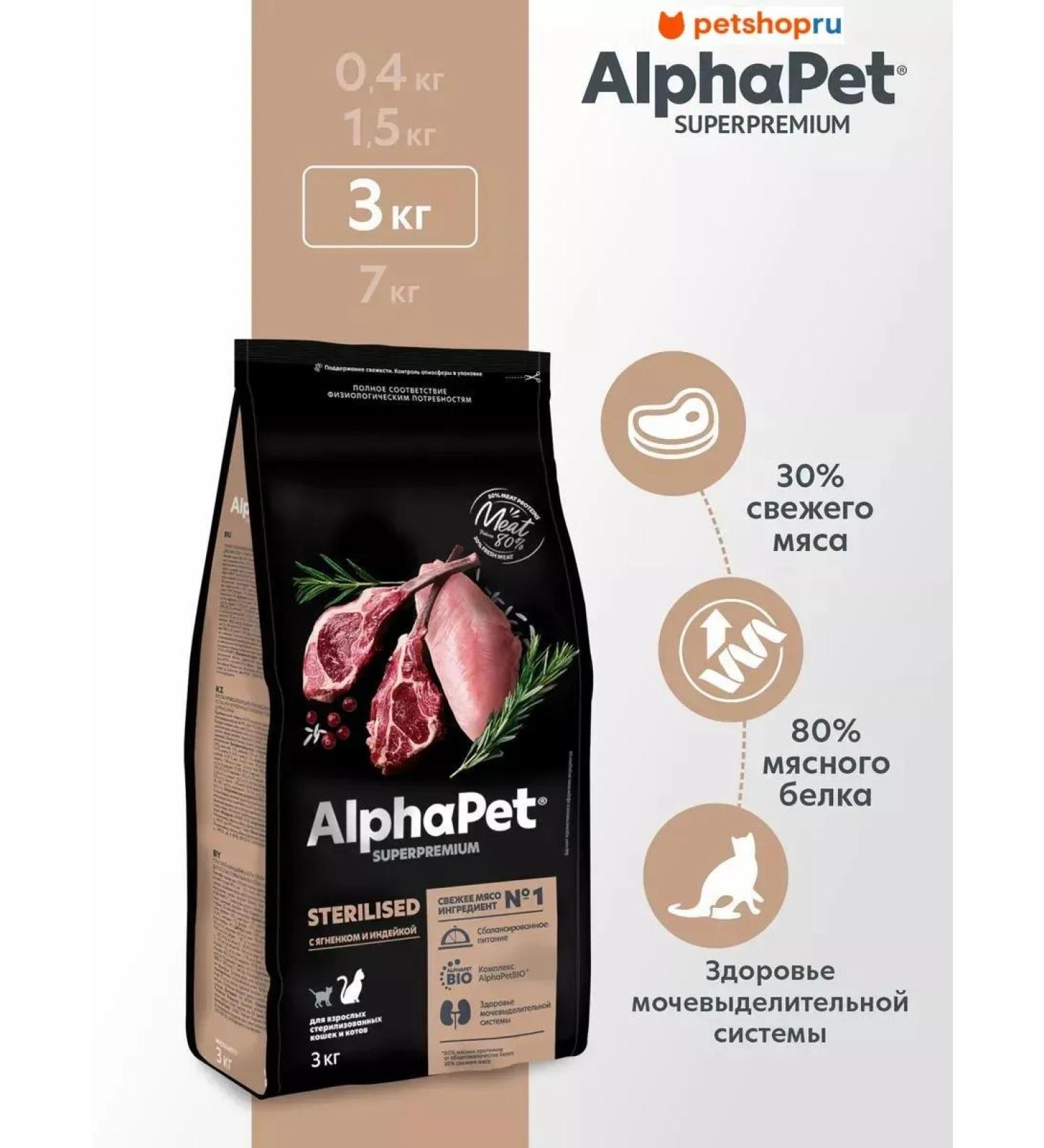 AlphaPet Dry food with lamb and turkey for sterilis. cats 3 kg - Buy Online on GoSupps.com