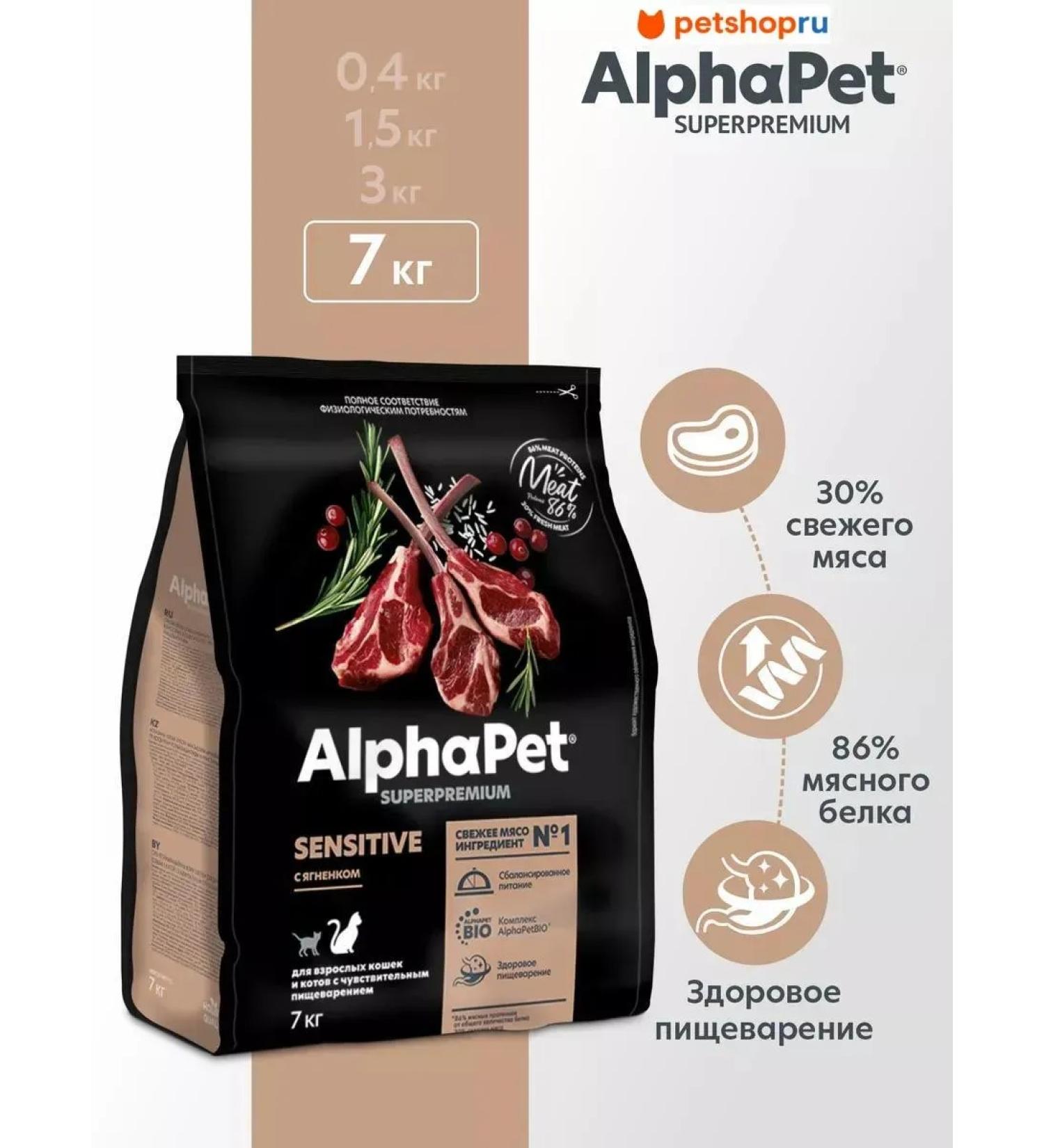 AlphaPet Dry food with lamb for cats with feelings. food 7 kg - Buy Online on GoSupps.com