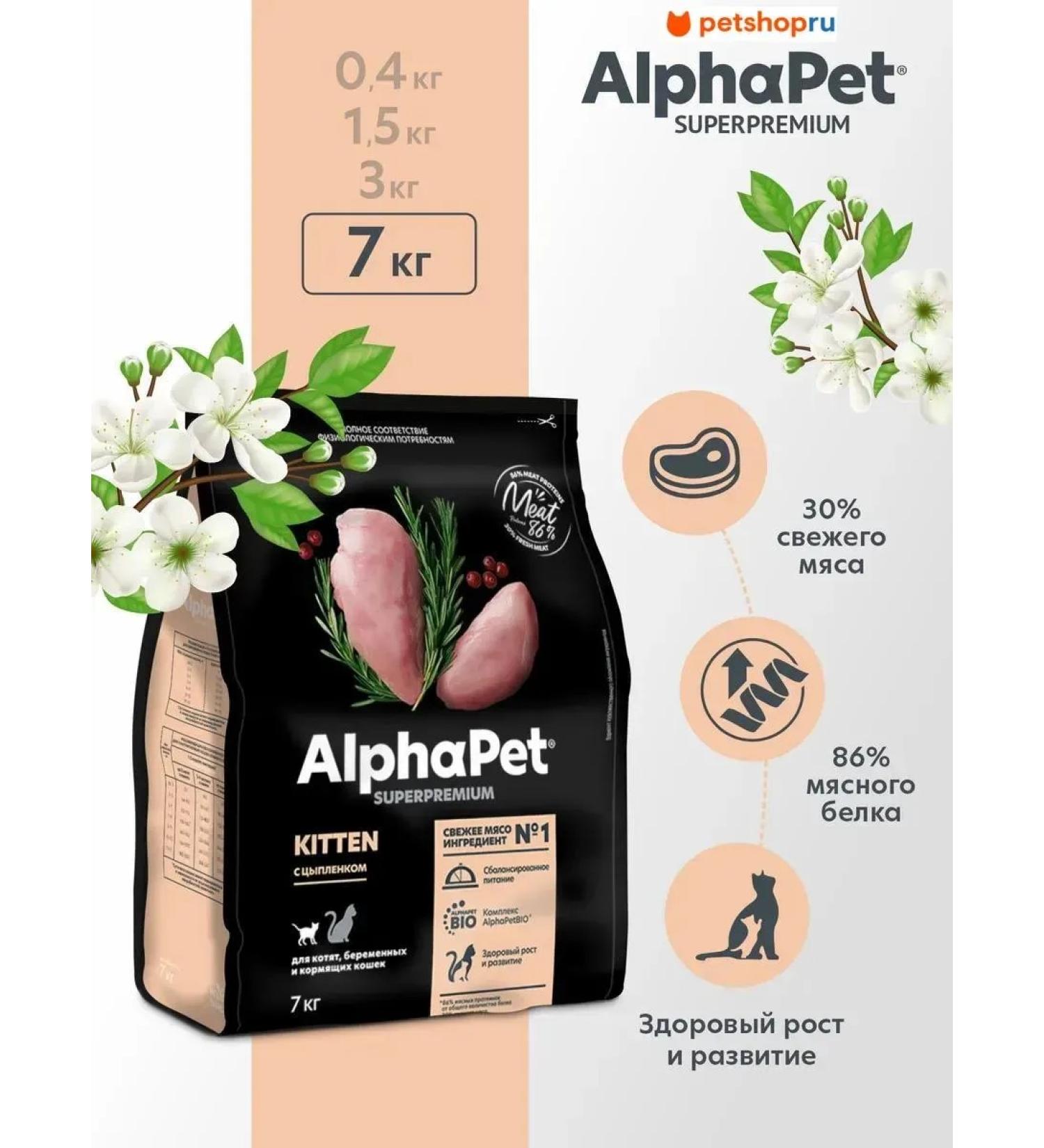 AlphaPet Dry food with chicken chicks and pregnant cats 7 kg - Buy Online on GoSupps.com