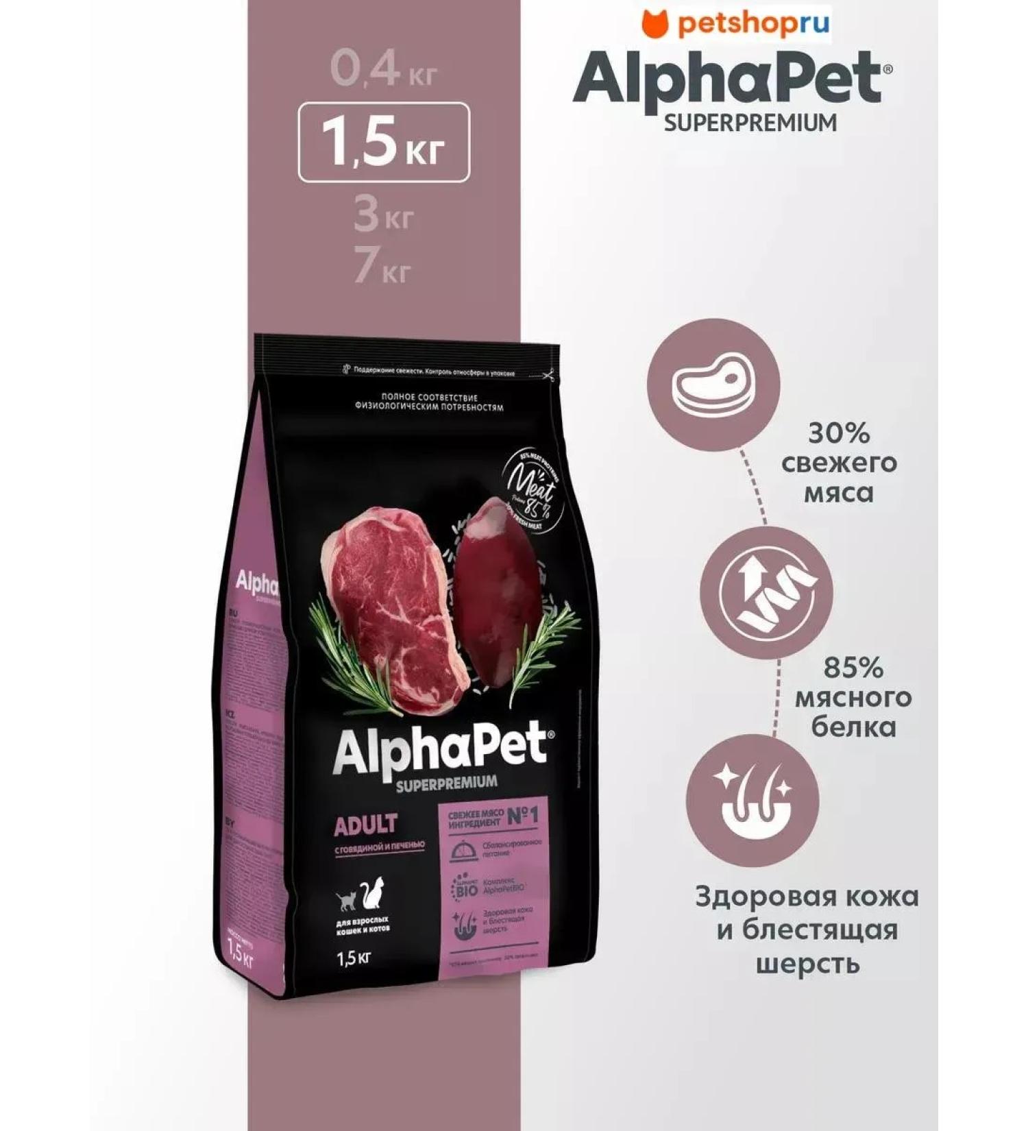 AlphaPet Dry food with beef and liver for cats and cats 1.5 kg - Buy Online on GoSupps.com