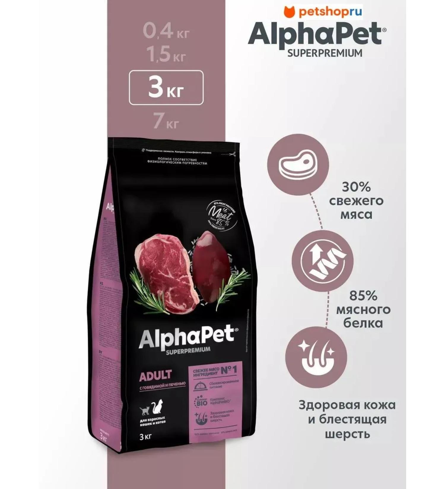 AlphaPet Dry food with beef and liver for cats and cats 3 kg - Buy Online on GoSupps.com