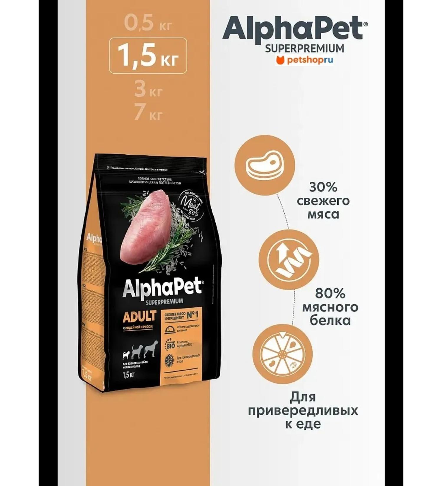 AlphaPet Dry food with turkey turkey turkey 1.5 kg - Buy Online on GoSupps.com
