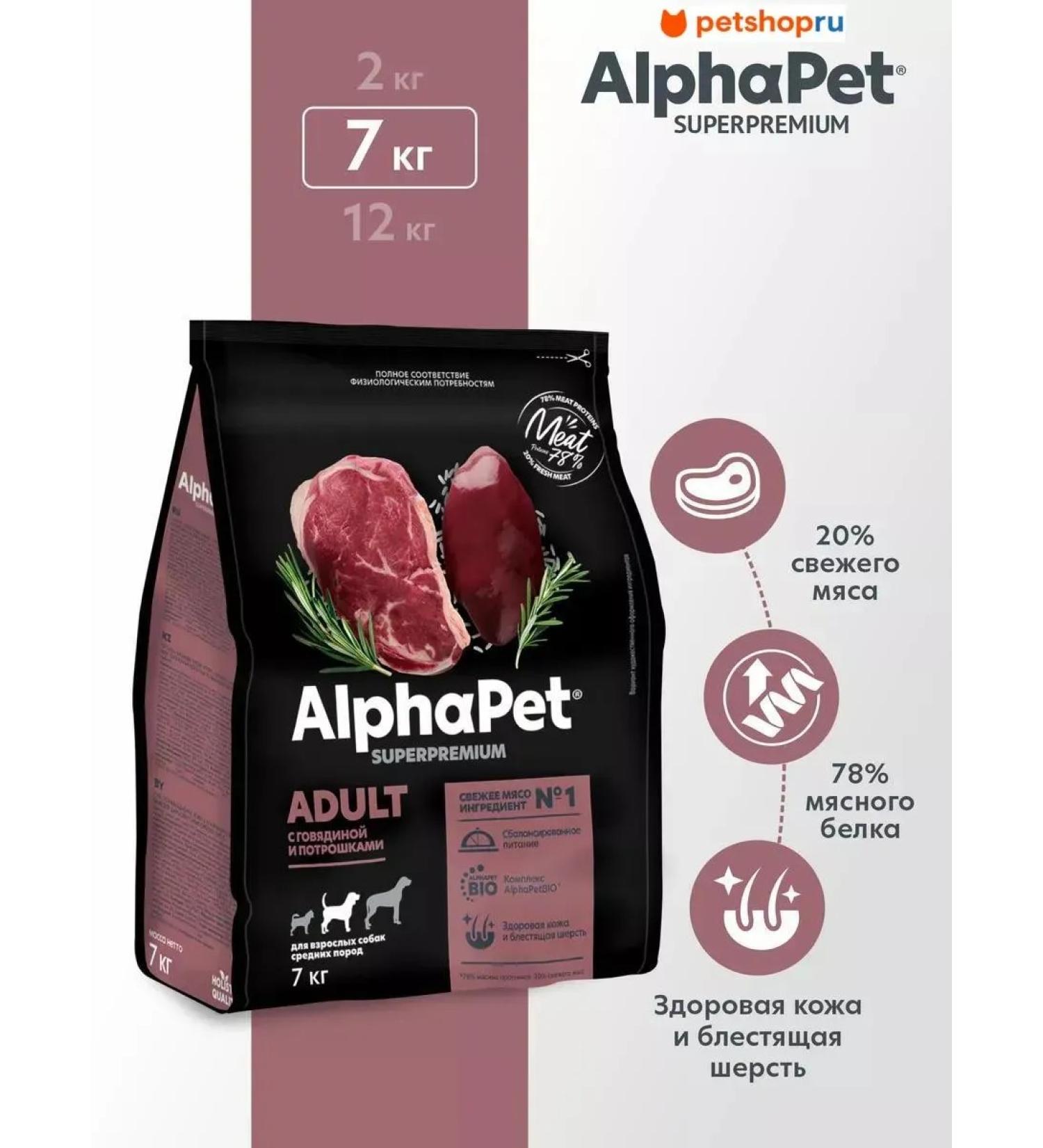 AlphaPet Dry food with beef and giblets for dogs 7 kg - Buy Online on GoSupps.com