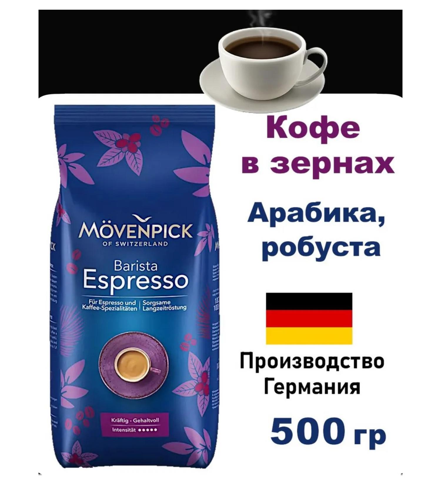 Movenpick Espresso grains 500g - Buy Online on GoSupps.com
