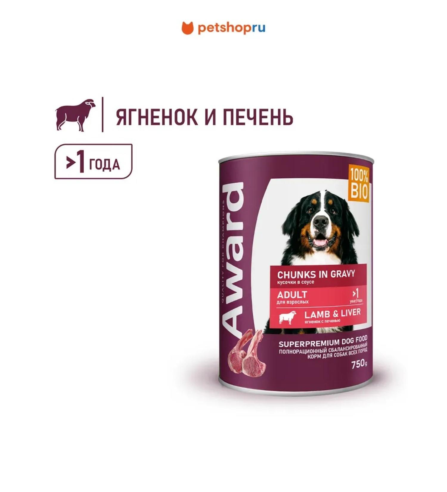 AWARD Wet feed for dogs lamb and liver 750 g - Buy Online on GoSupps.com