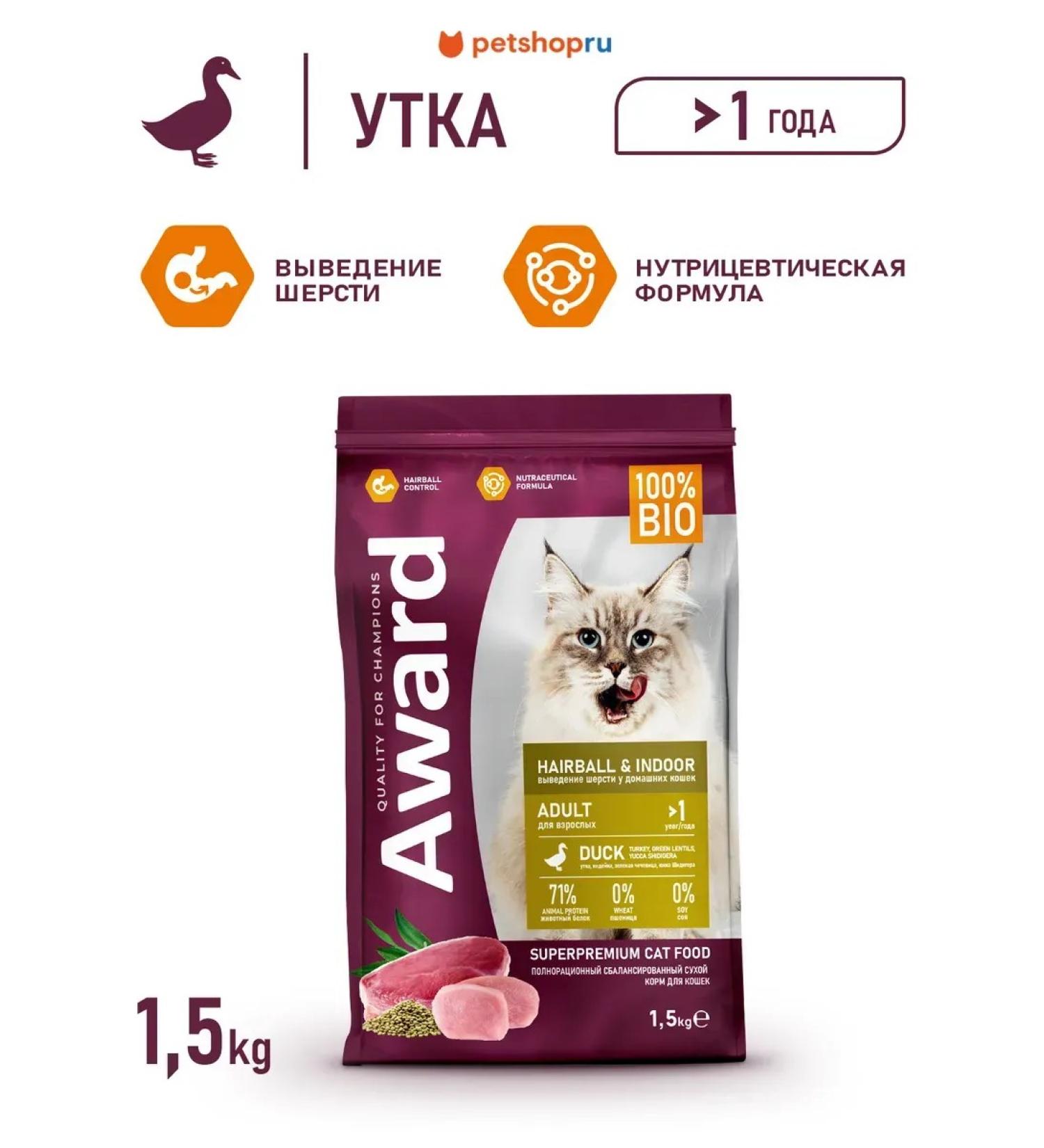 AWARD Dry food for cats duck and turkey 1.5 kg - Buy Online on GoSupps.com