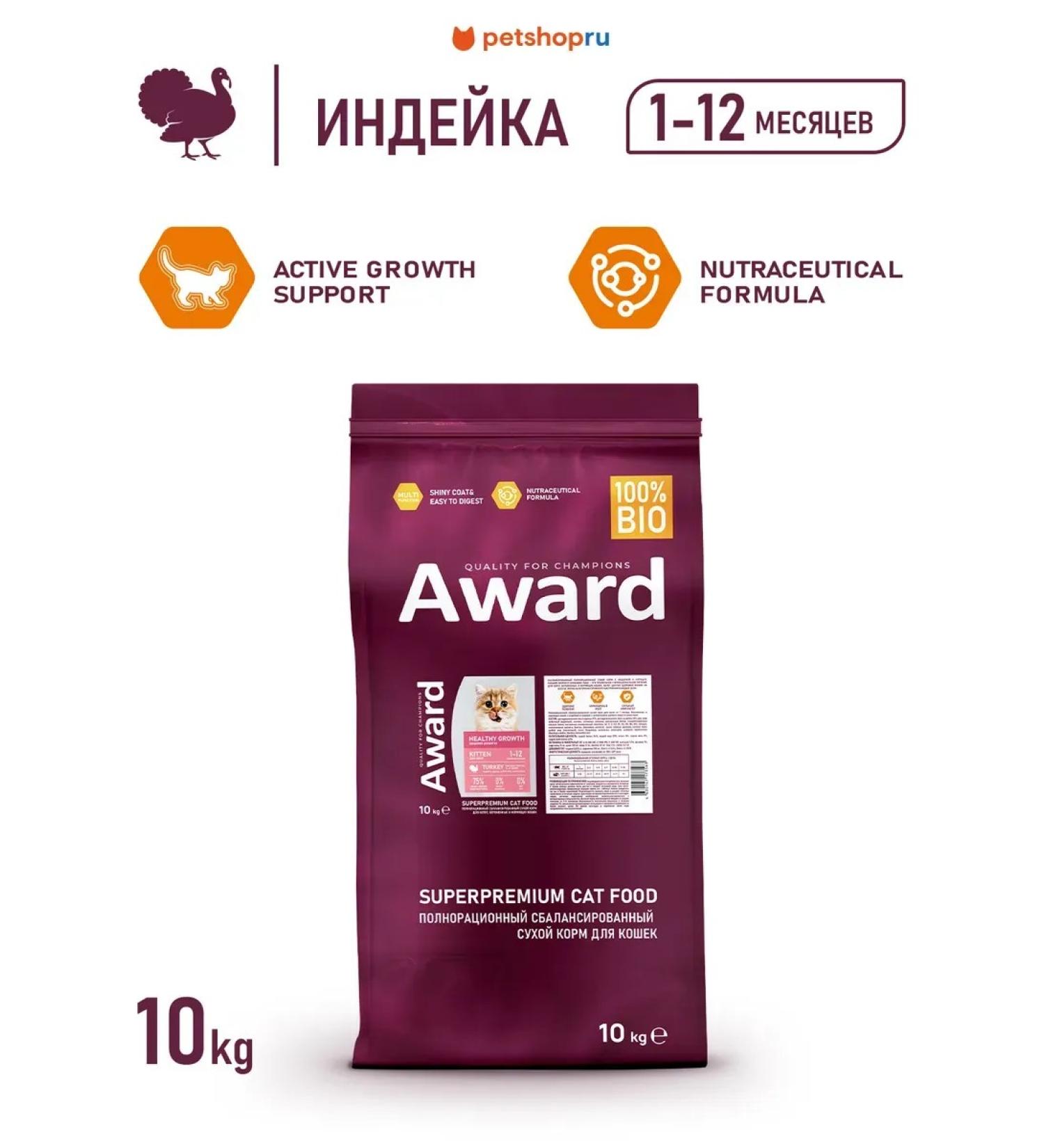 AWARD Dry food for kittens turkey and chicken 10 kg - Buy Online on GoSupps.com