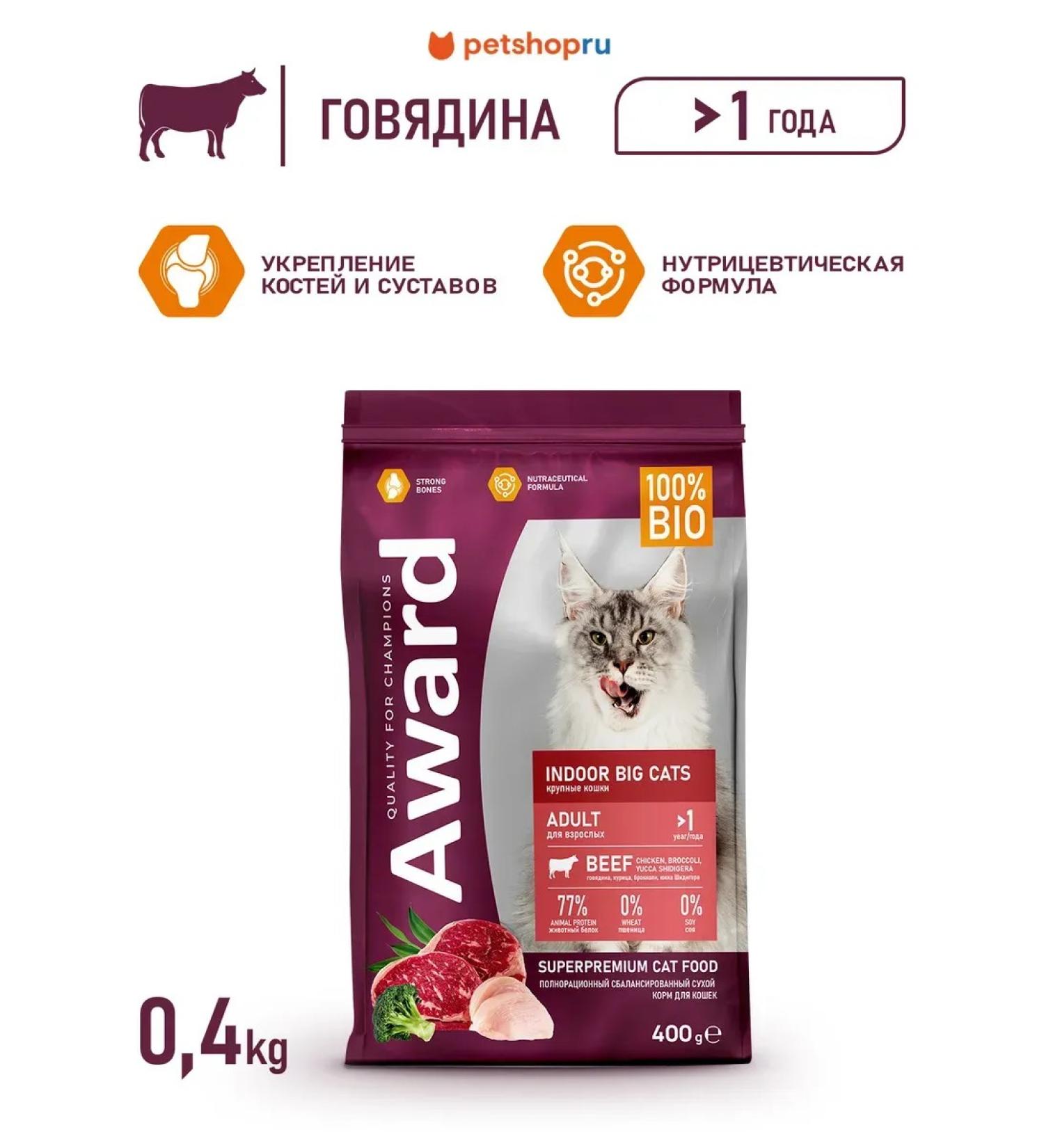 AWARD Dry food for cats beef and chicken 400 g - Buy Online on GoSupps.com