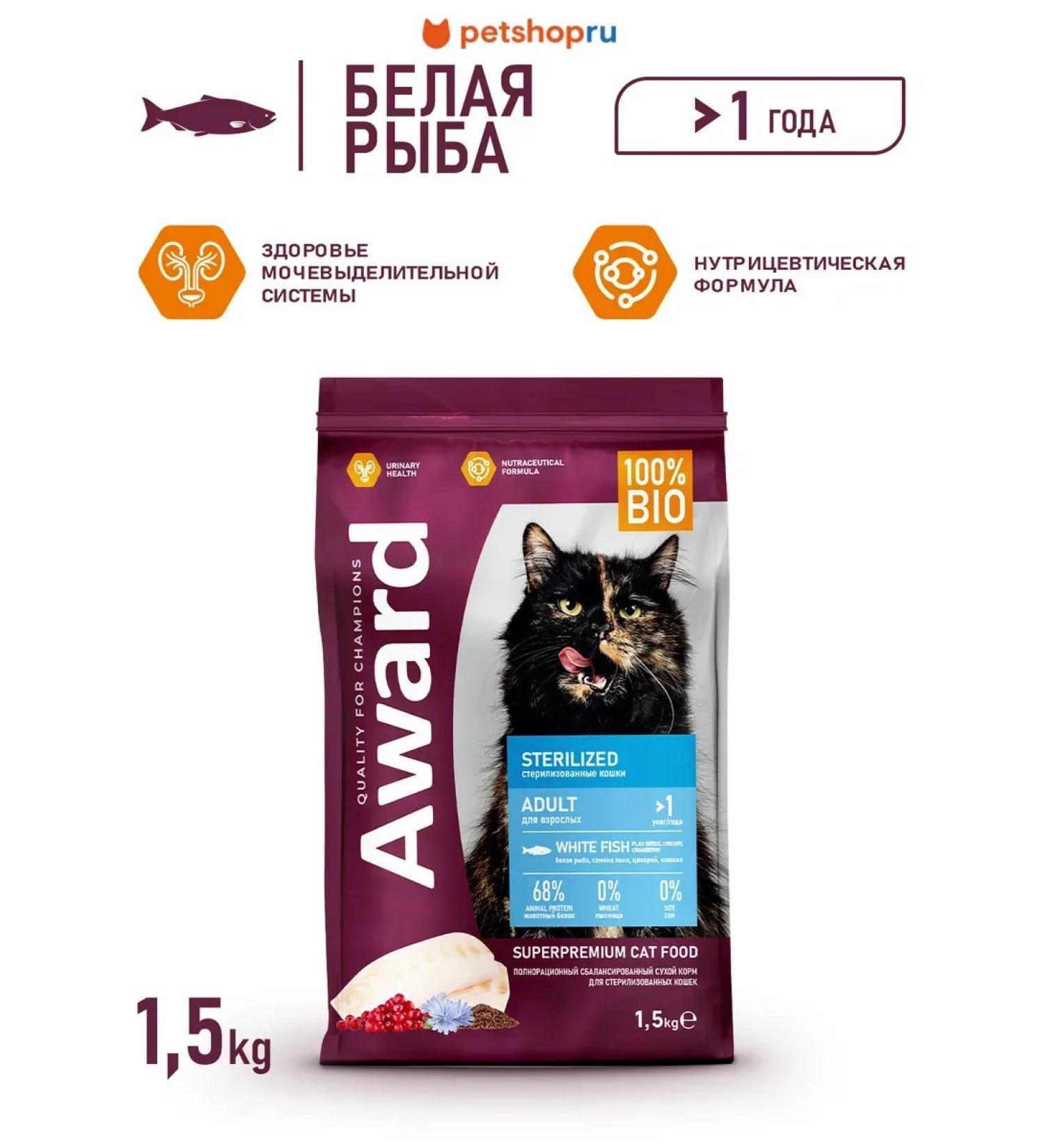 AWARD Dry food for cats white fish 1.5 kg - Buy Online on GoSupps.com
