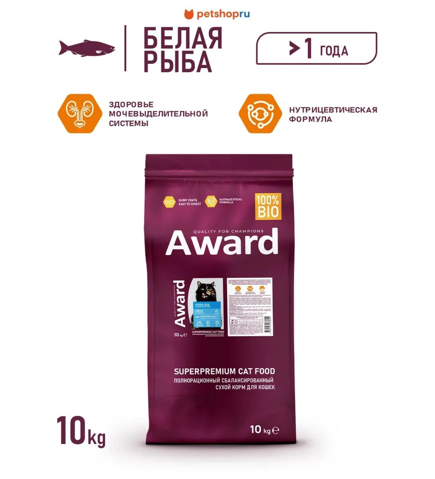 AWARD Dry food for cats white fish 10 kg - Buy Online on GoSupps.com